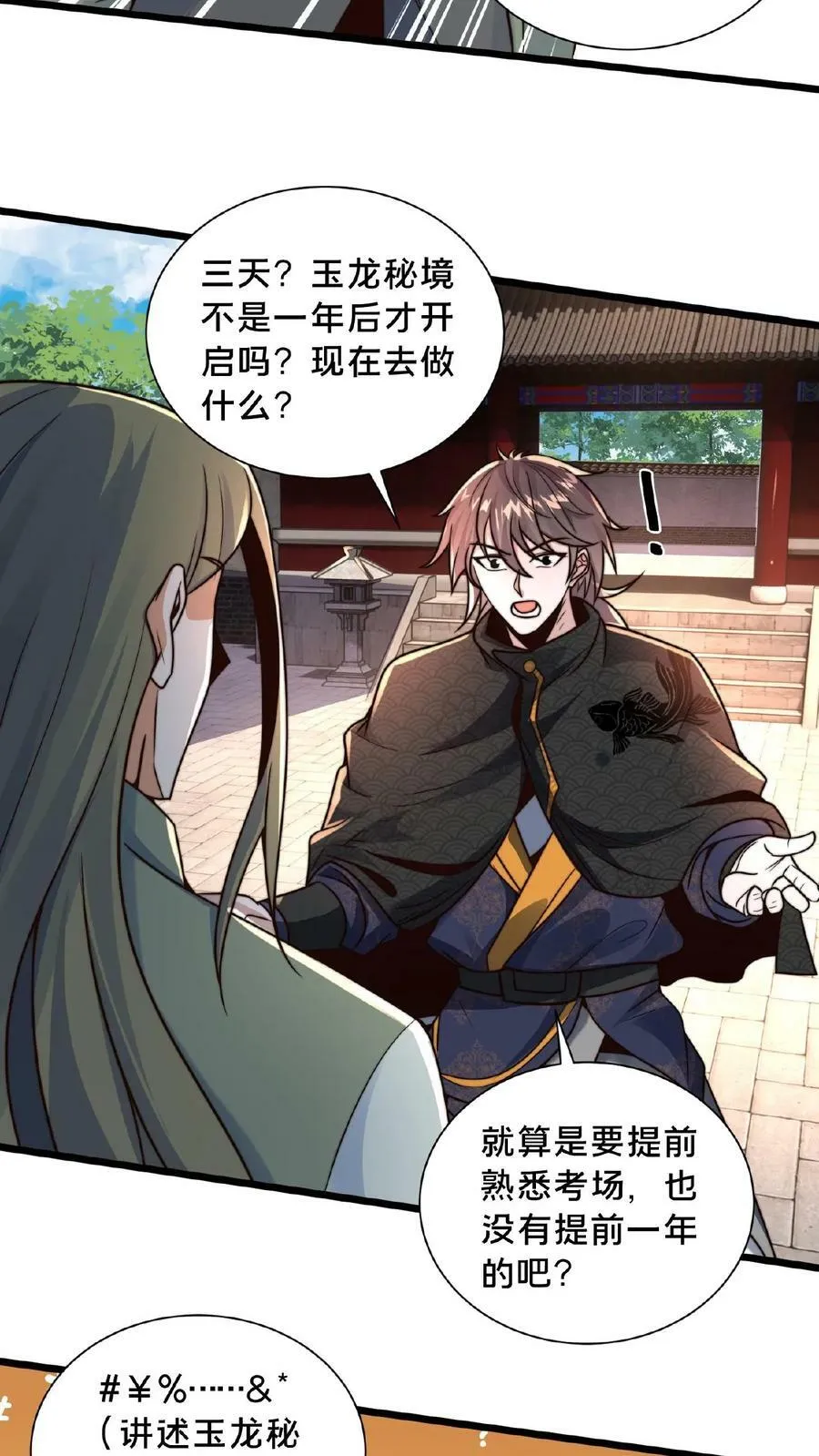 第145话 罪魁祸首竟是我自己 第22页