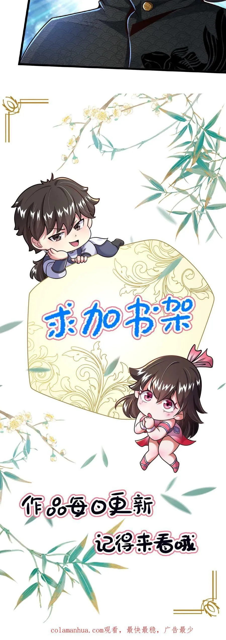 第145话 罪魁祸首竟是我自己 第24页