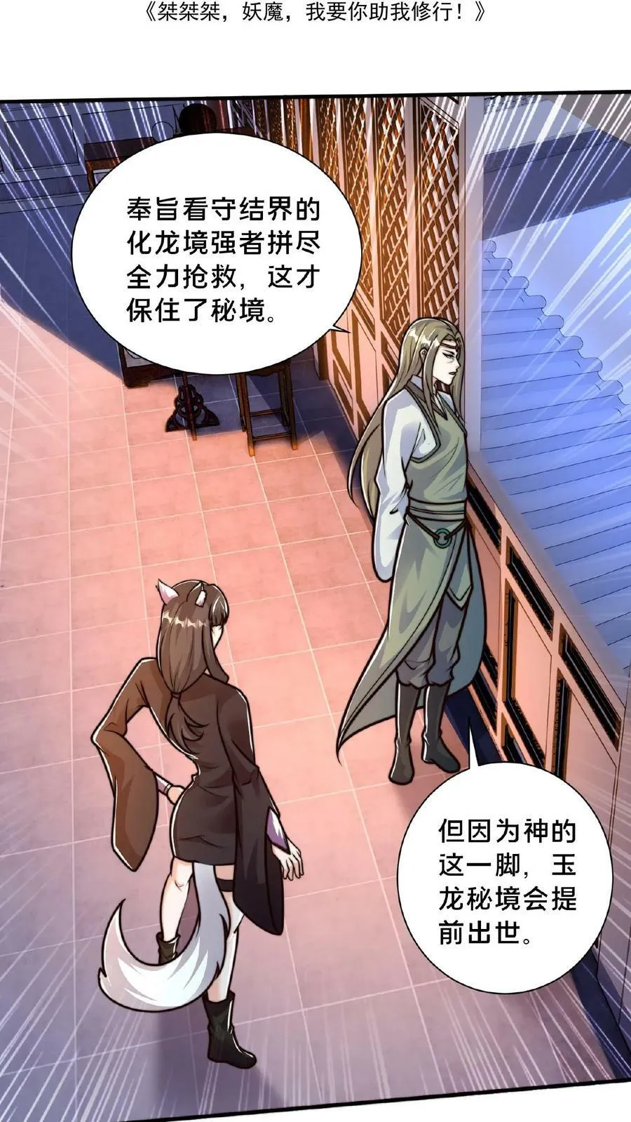 第144话 顾清风不见了 第2页