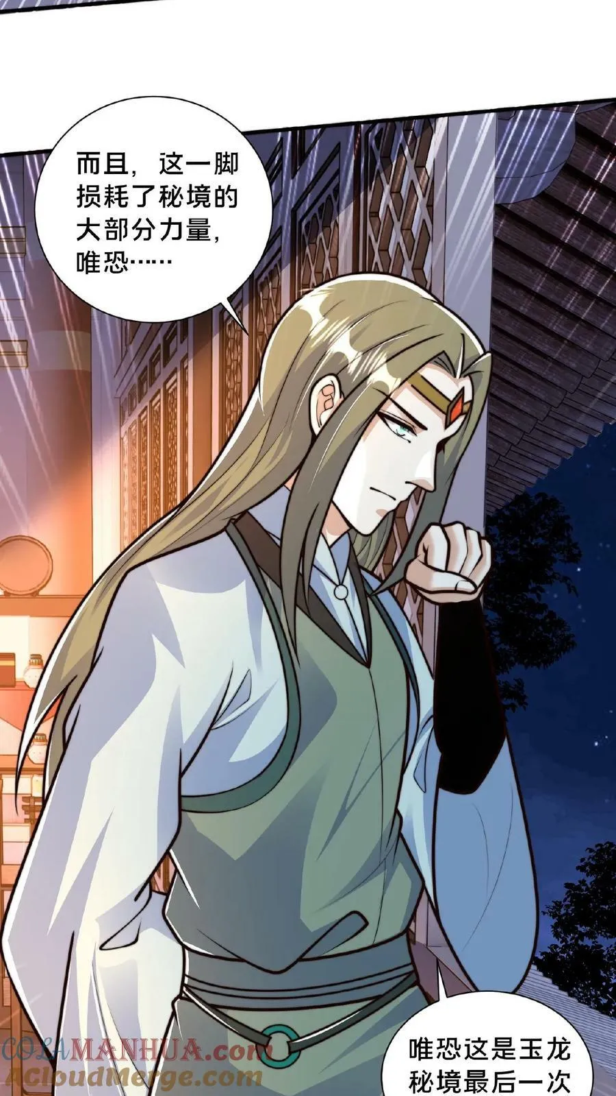 第144话 顾清风不见了 第3页