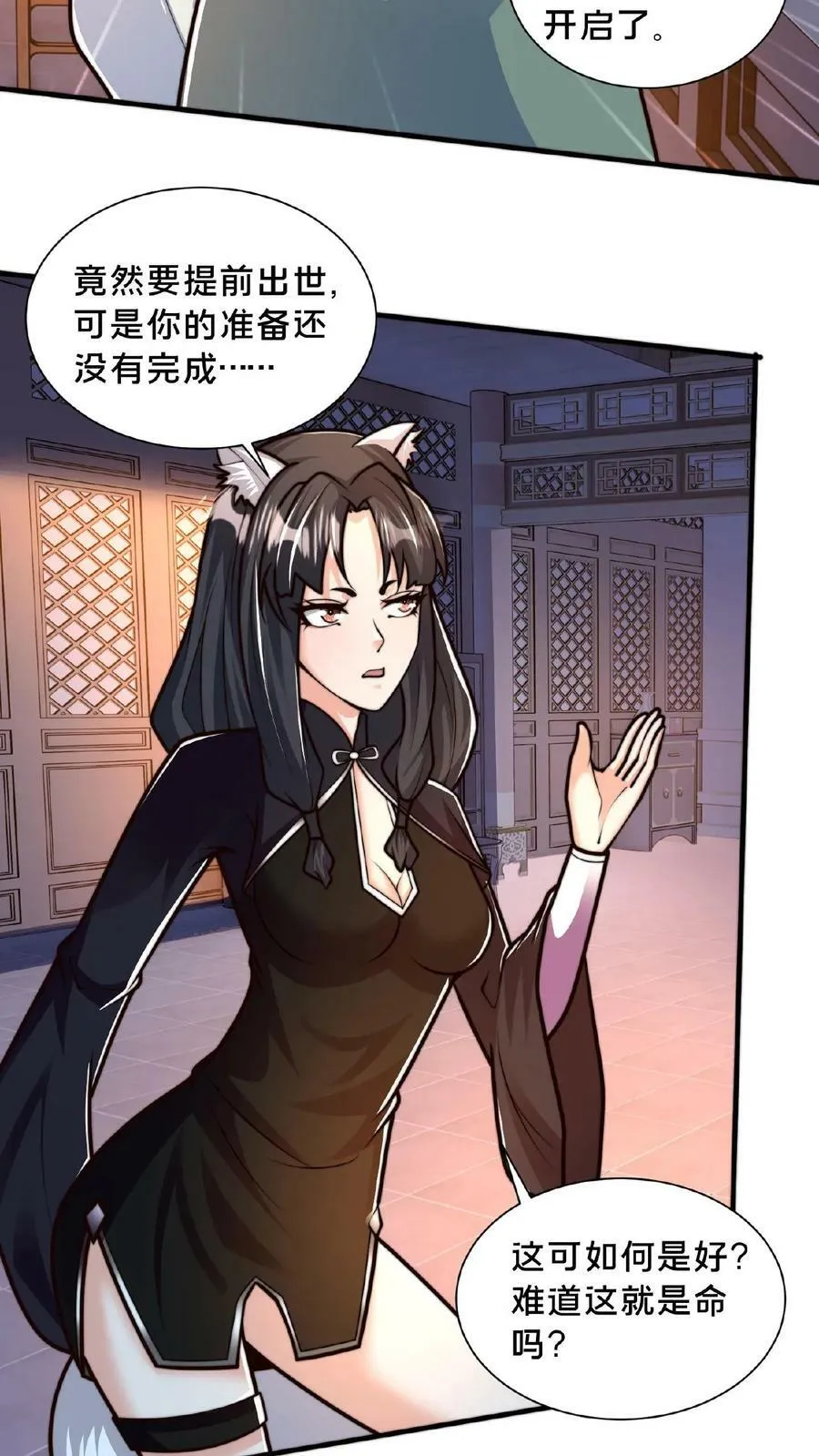第144话 顾清风不见了 第4页
