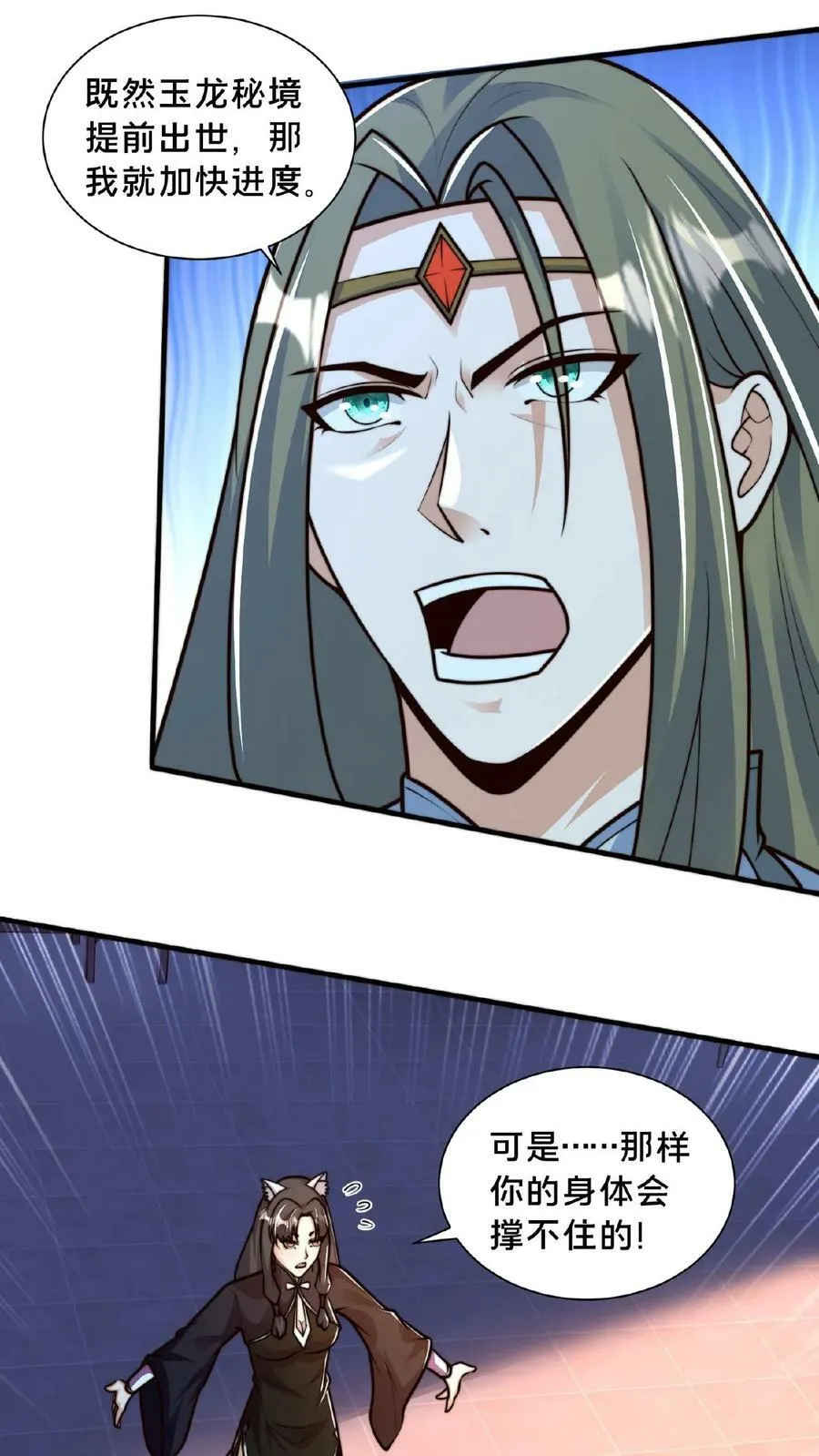 第144话 顾清风不见了 第6页
