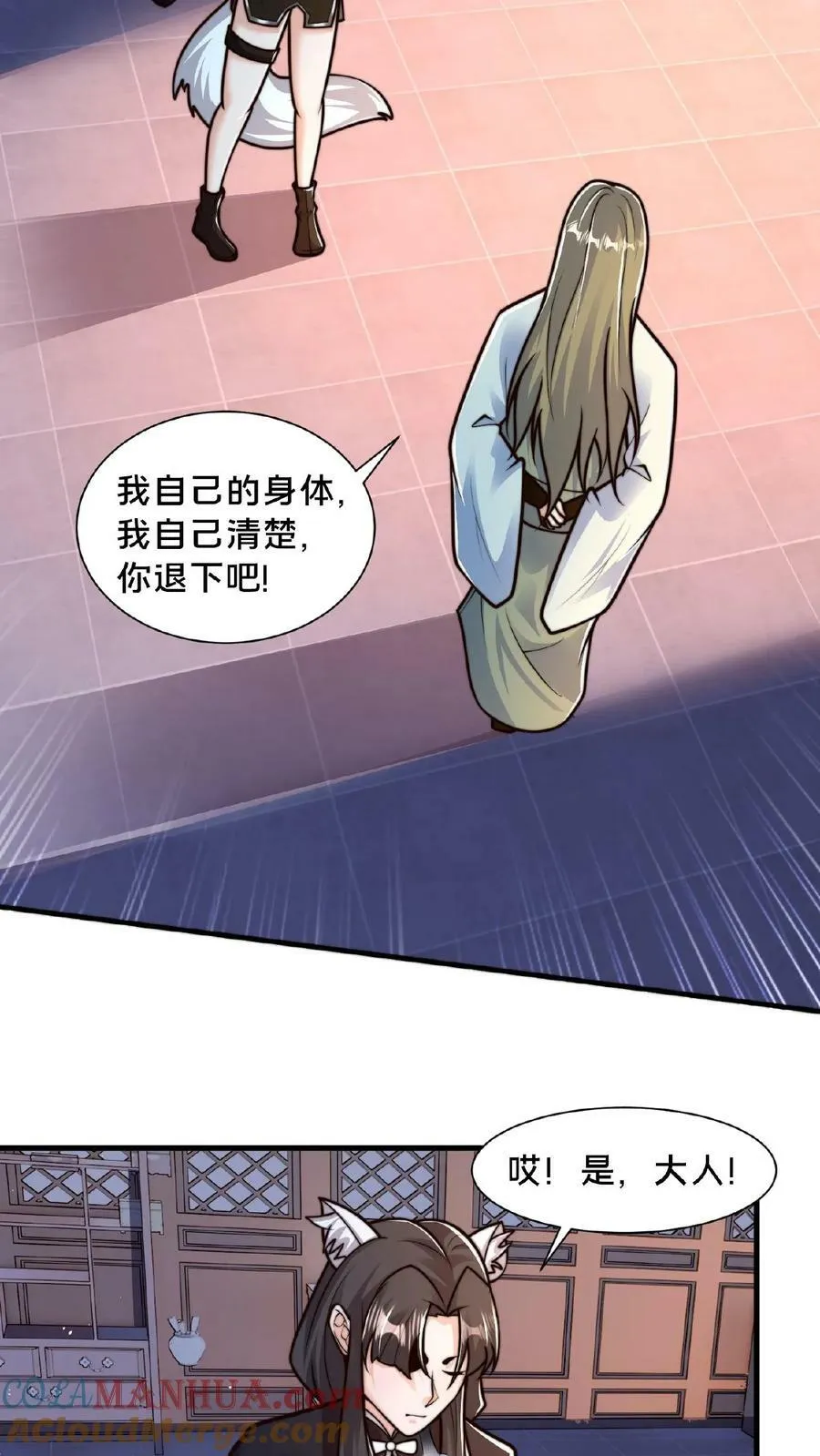 第144话 顾清风不见了 第7页