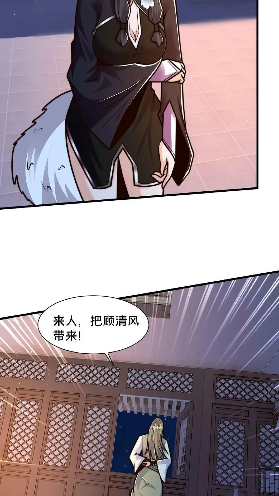 第144话 顾清风不见了 第8页