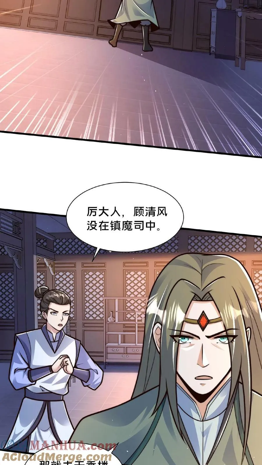 第144话 顾清风不见了 第9页