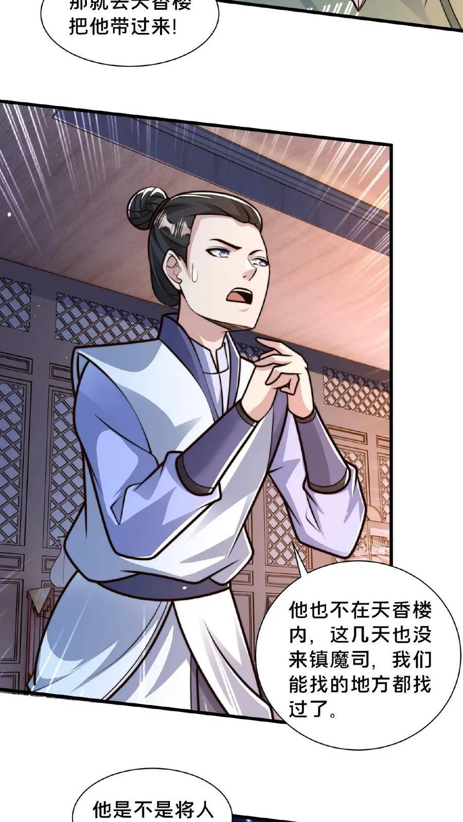 第144话 顾清风不见了 第10页