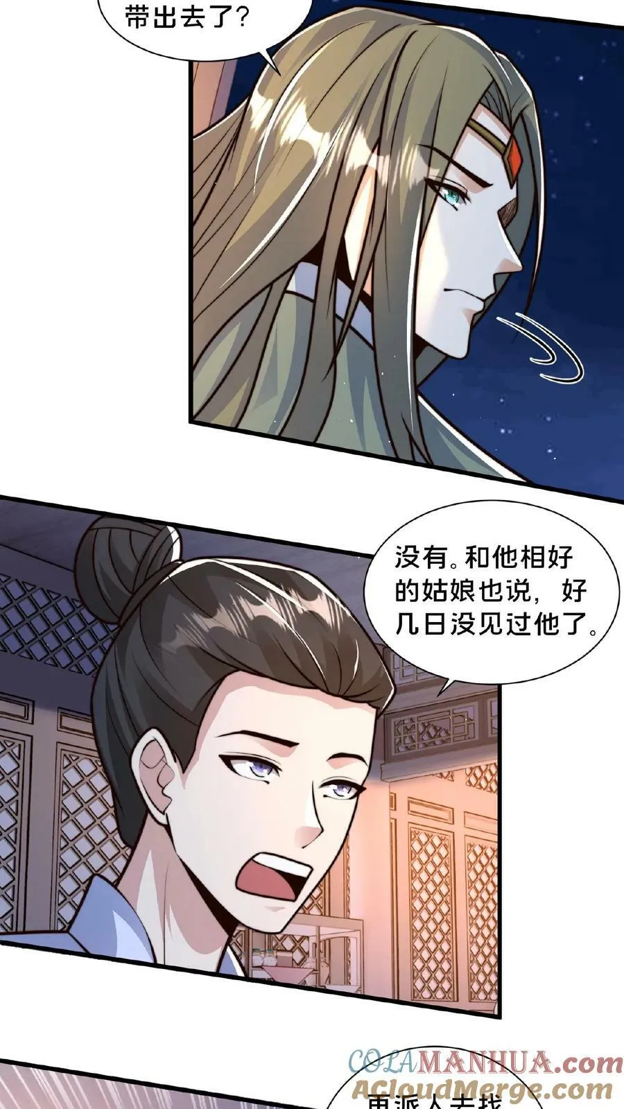 第144话 顾清风不见了 第11页