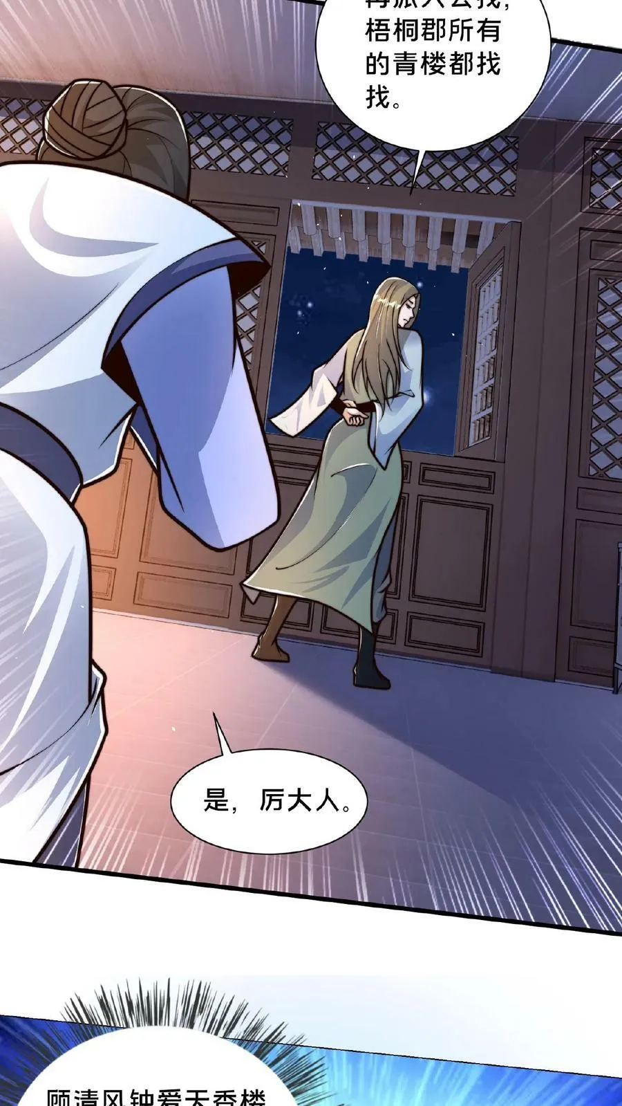 第144话 顾清风不见了 第12页