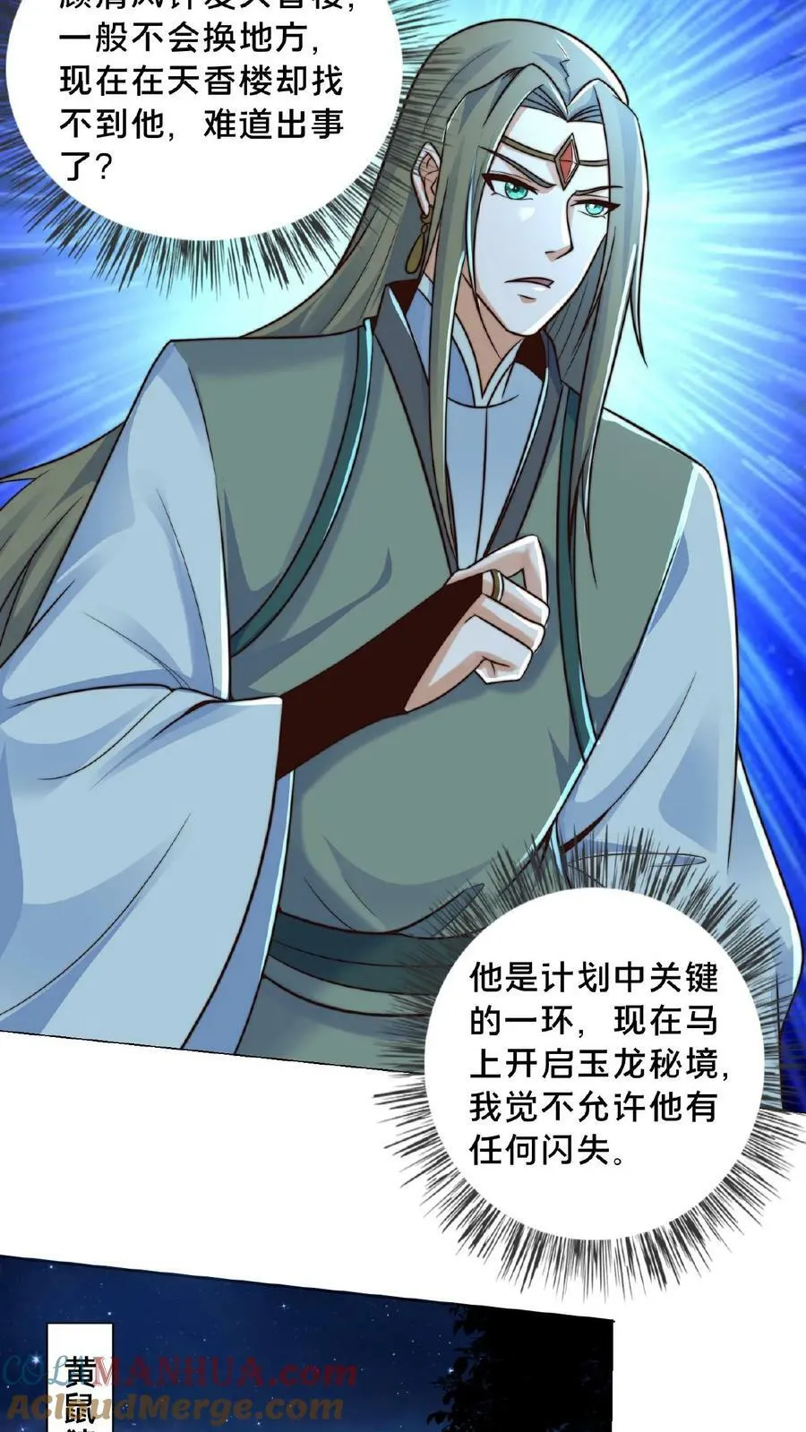 第144话 顾清风不见了 第13页