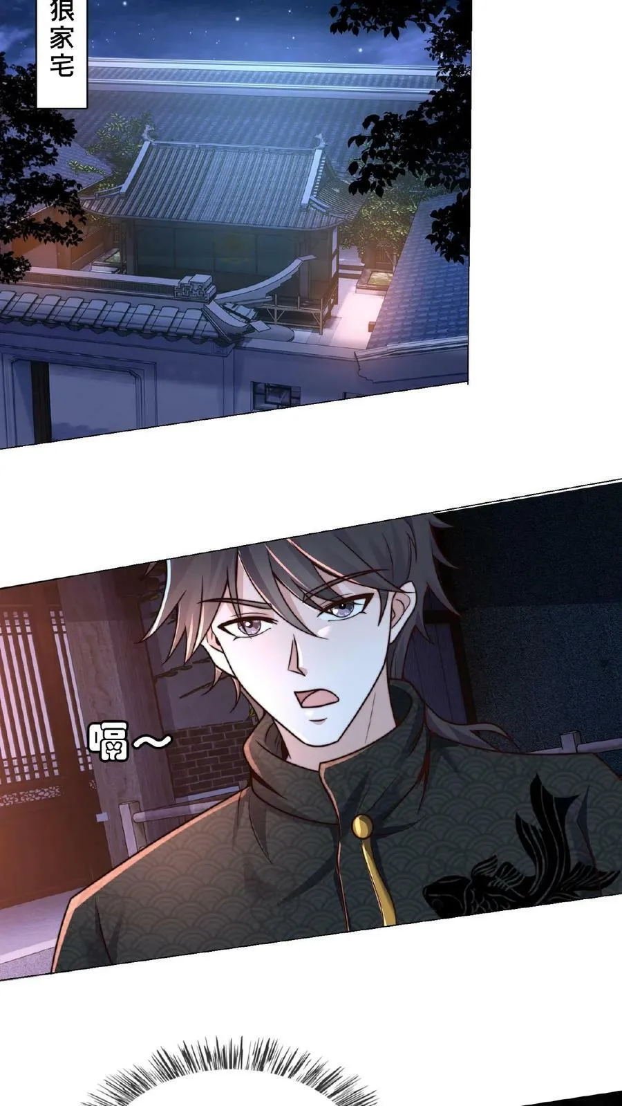 第144话 顾清风不见了 第14页