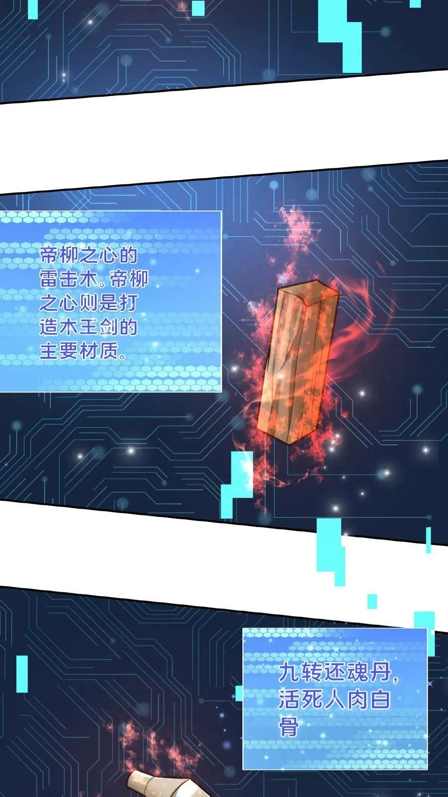 第144话 顾清风不见了 第18页
