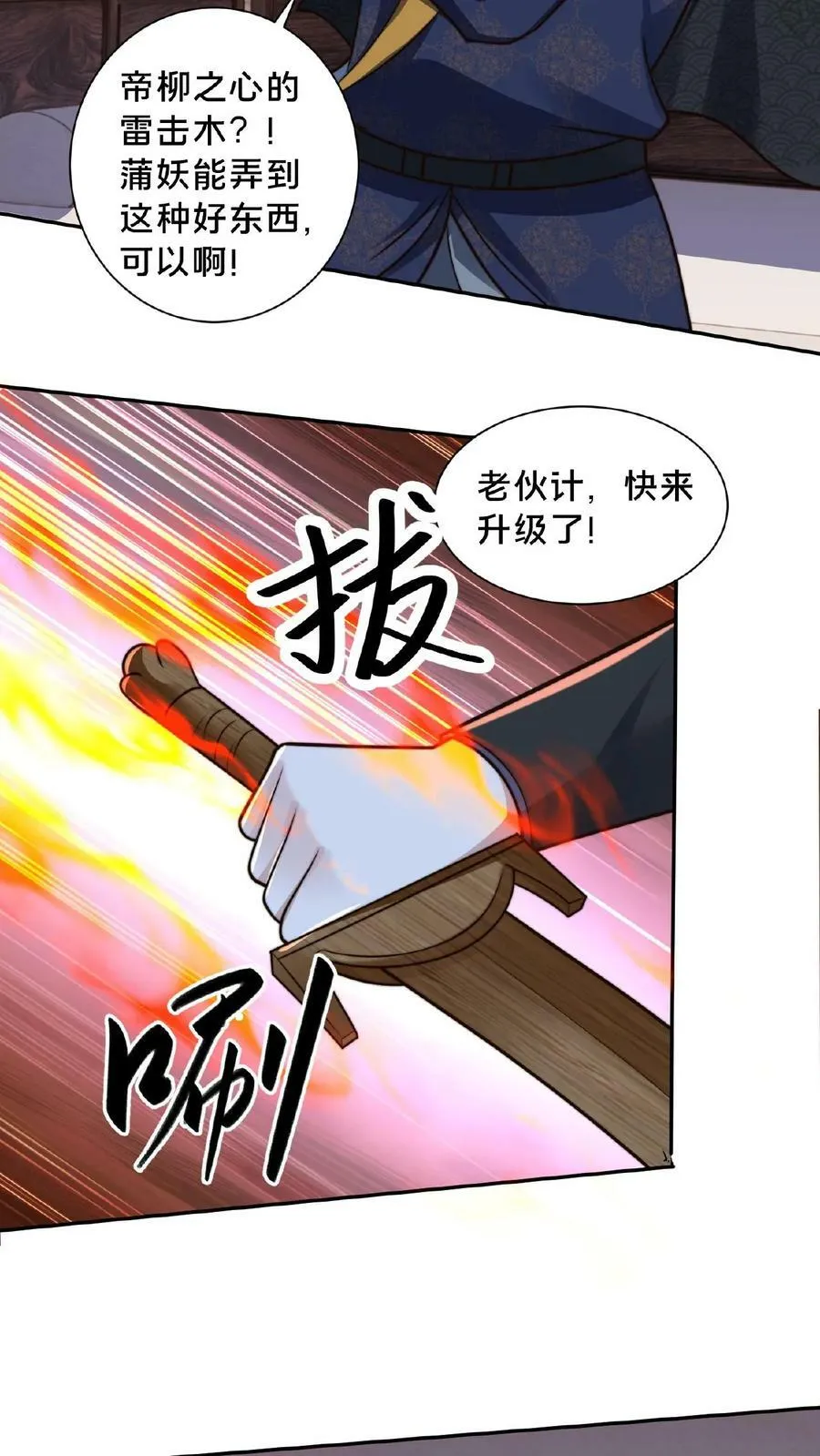 第144话 顾清风不见了 第20页