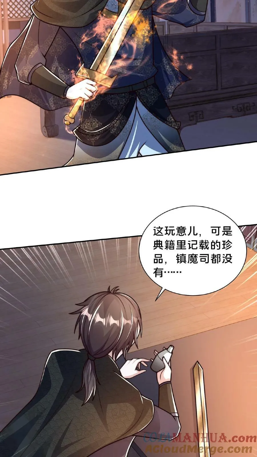 第144话 顾清风不见了 第23页