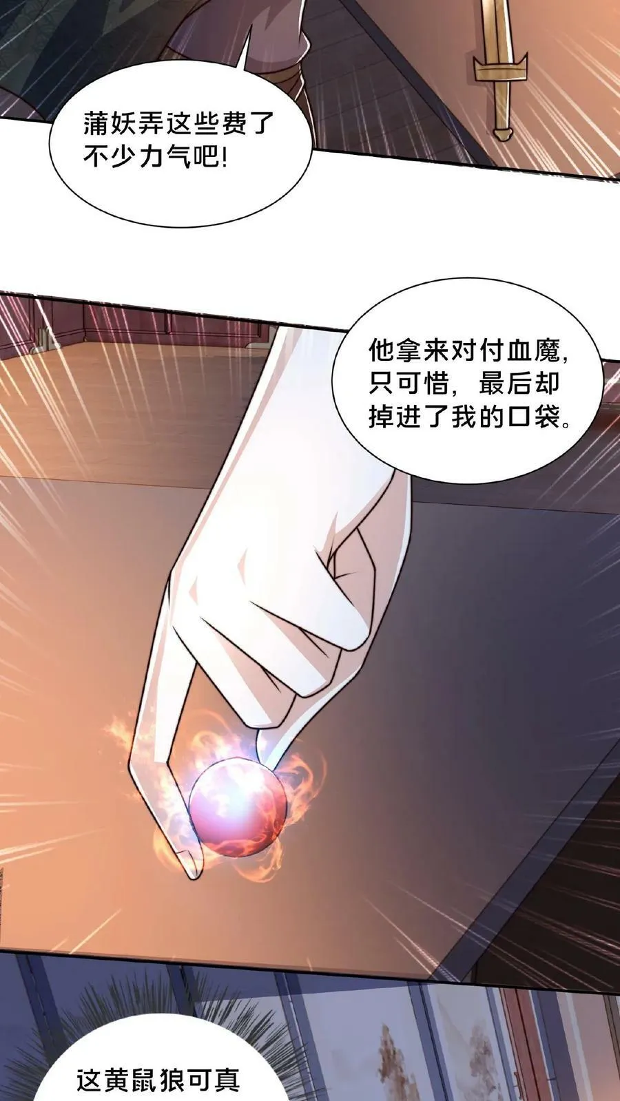 第144话 顾清风不见了 第24页