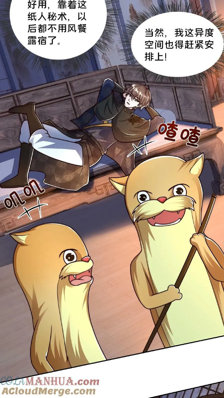 第144话 顾清风不见了 第25页