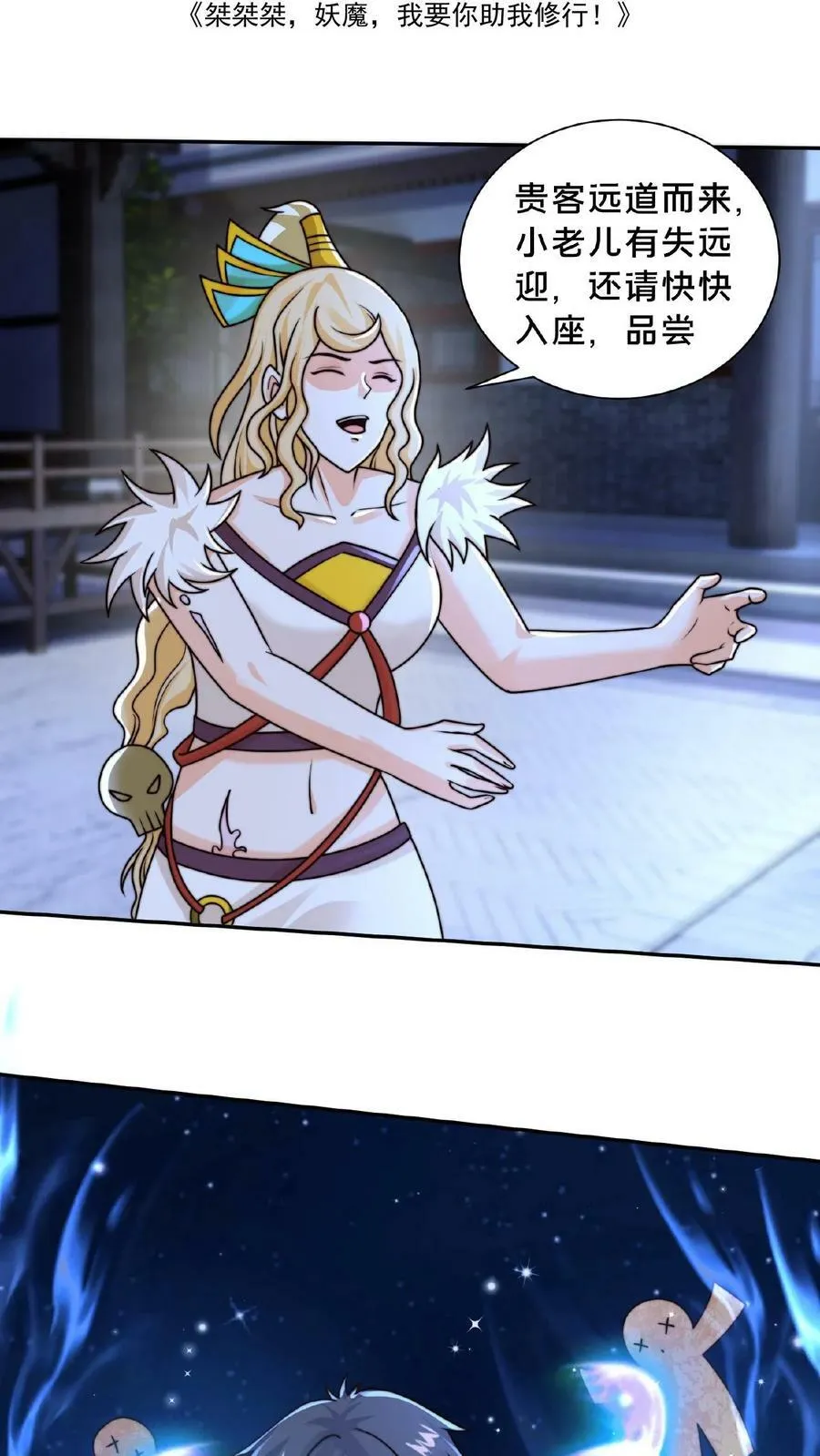 第143话 这世间仅有的神 第2页