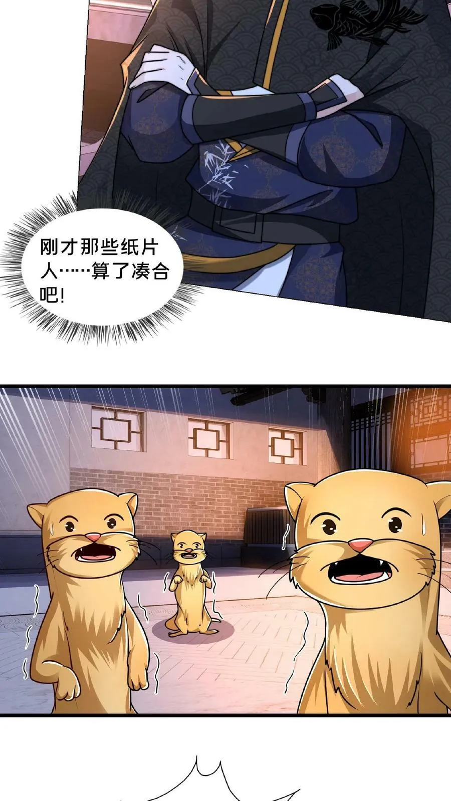 第143话 这世间仅有的神 第12页