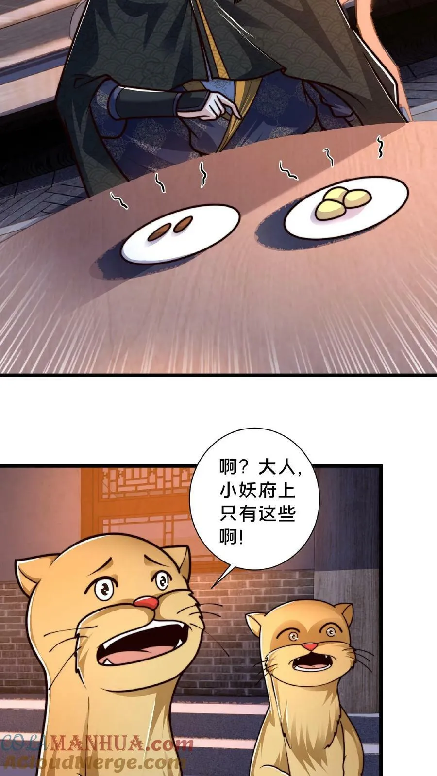 第143话 这世间仅有的神 第17页