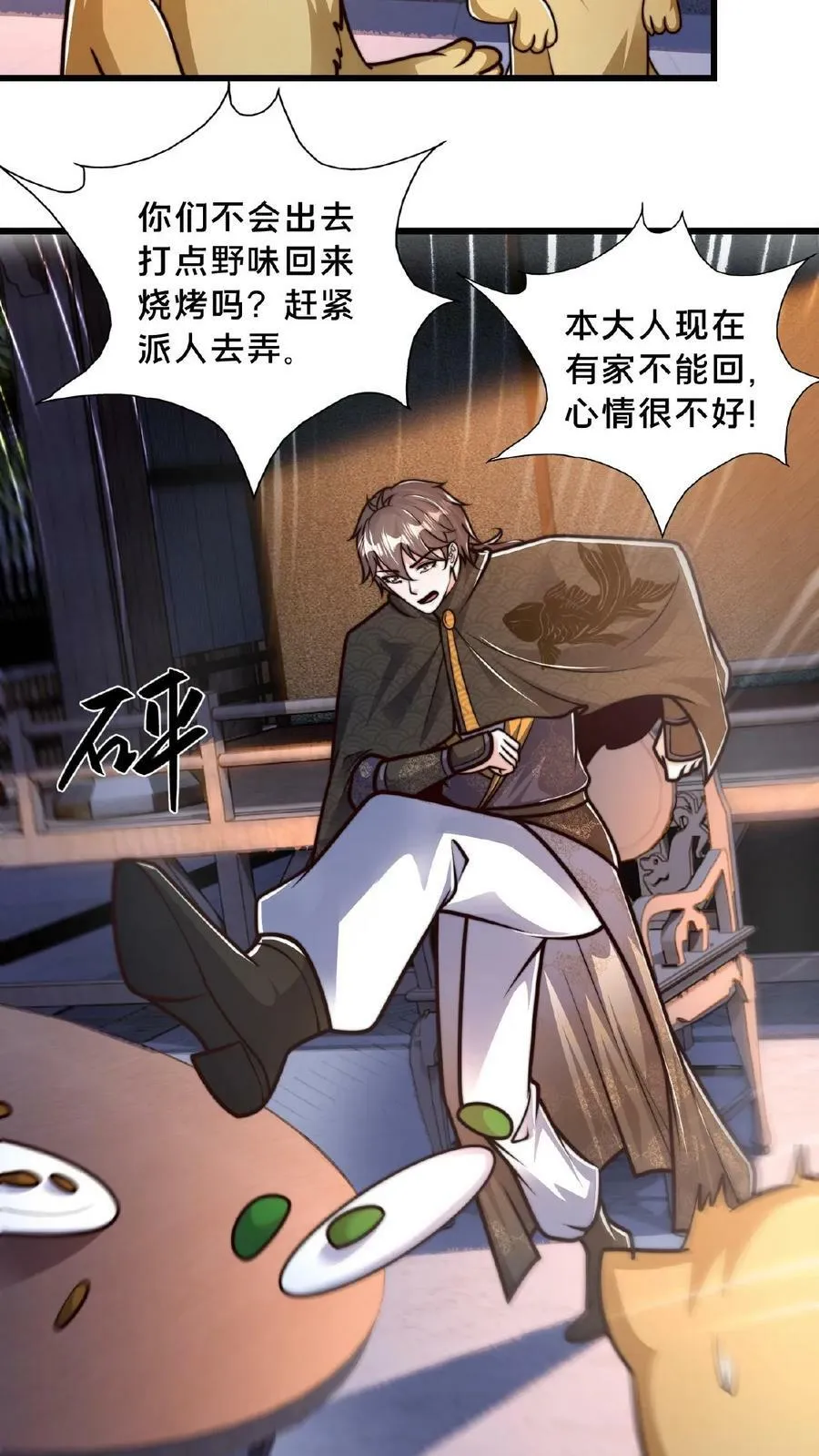 第143话 这世间仅有的神 第18页
