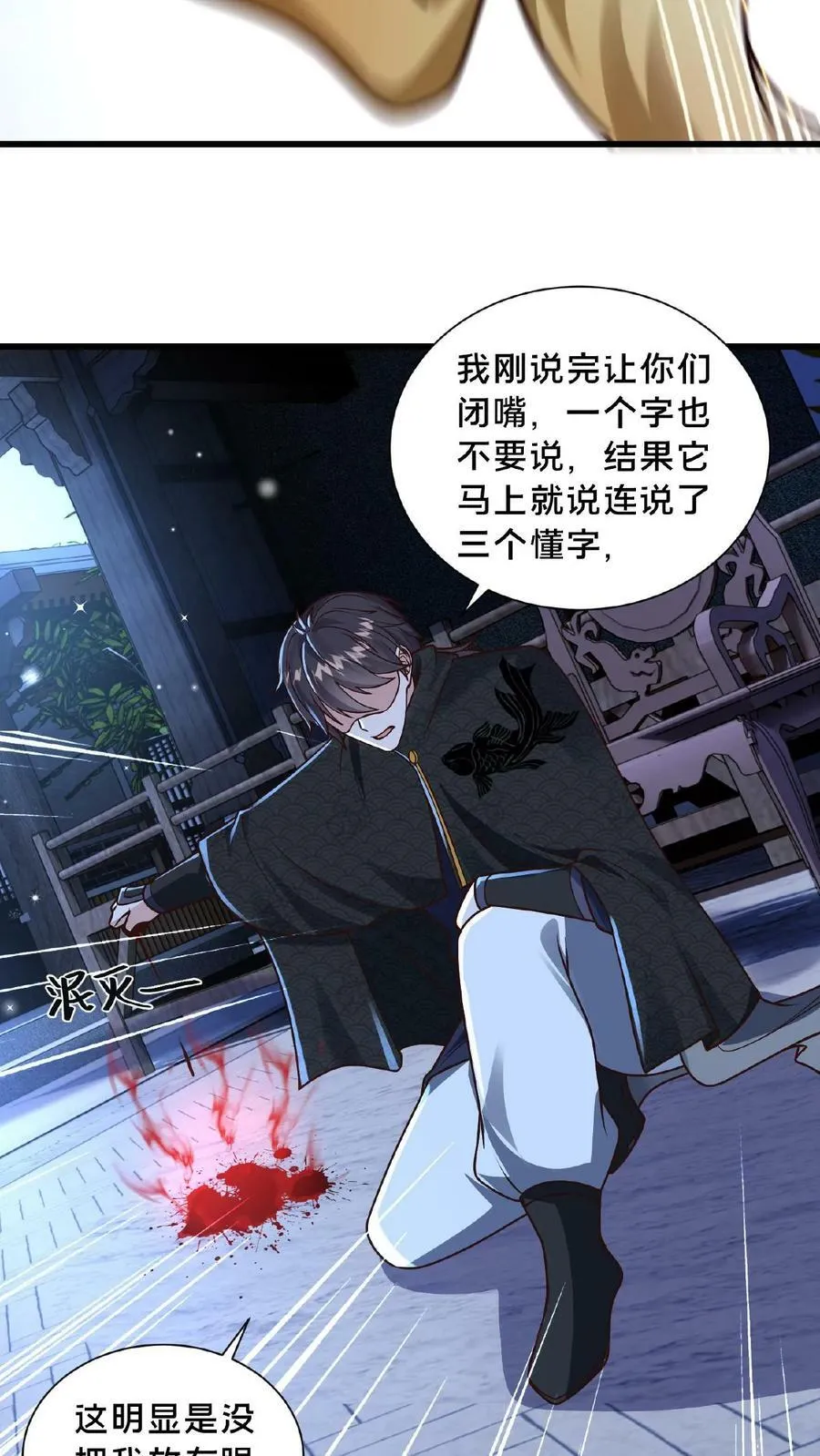 第143话 这世间仅有的神 第22页