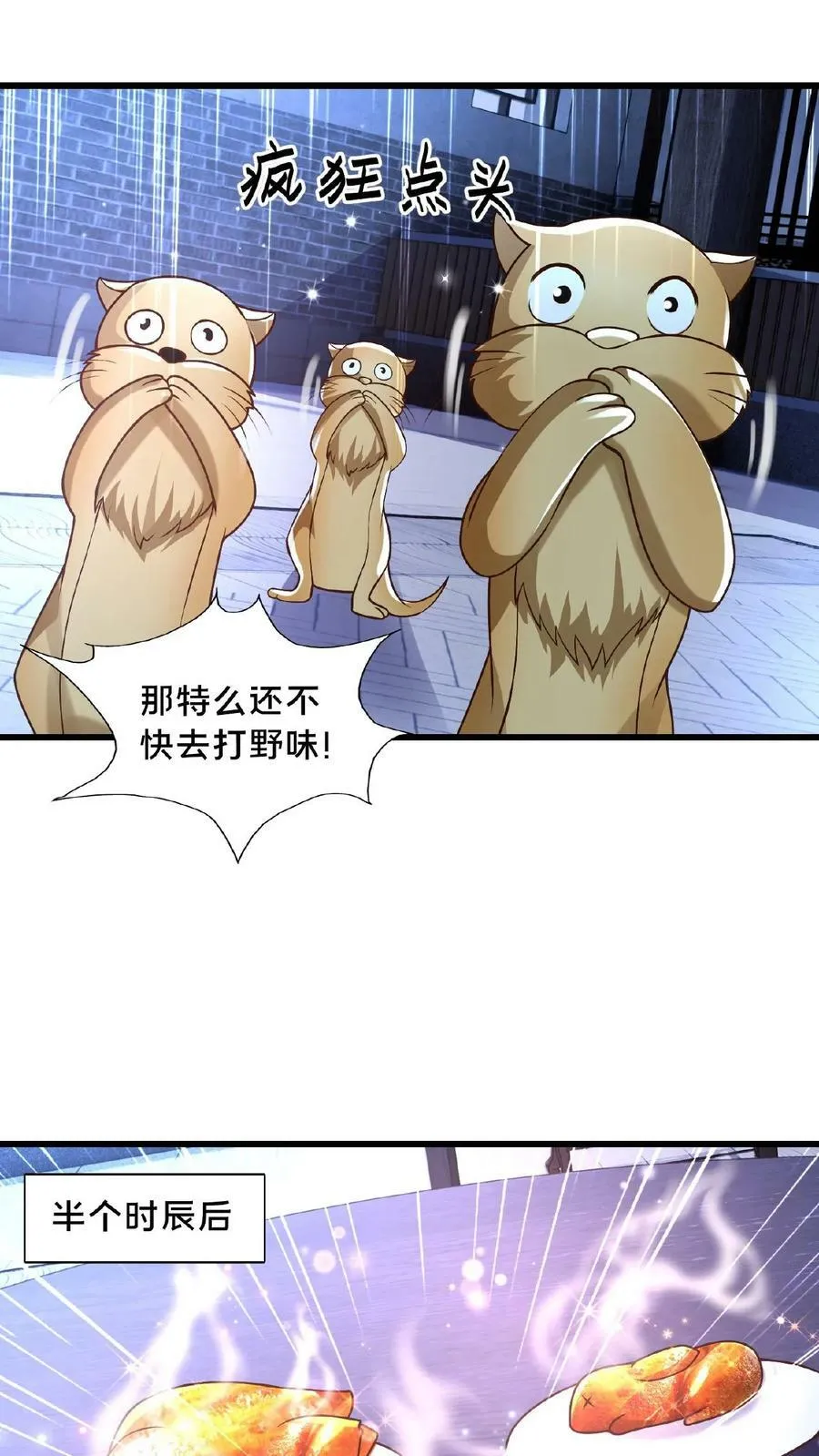 第143话 这世间仅有的神 第24页