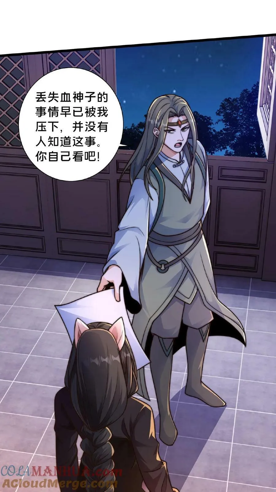 第143话 这世间仅有的神 第31页