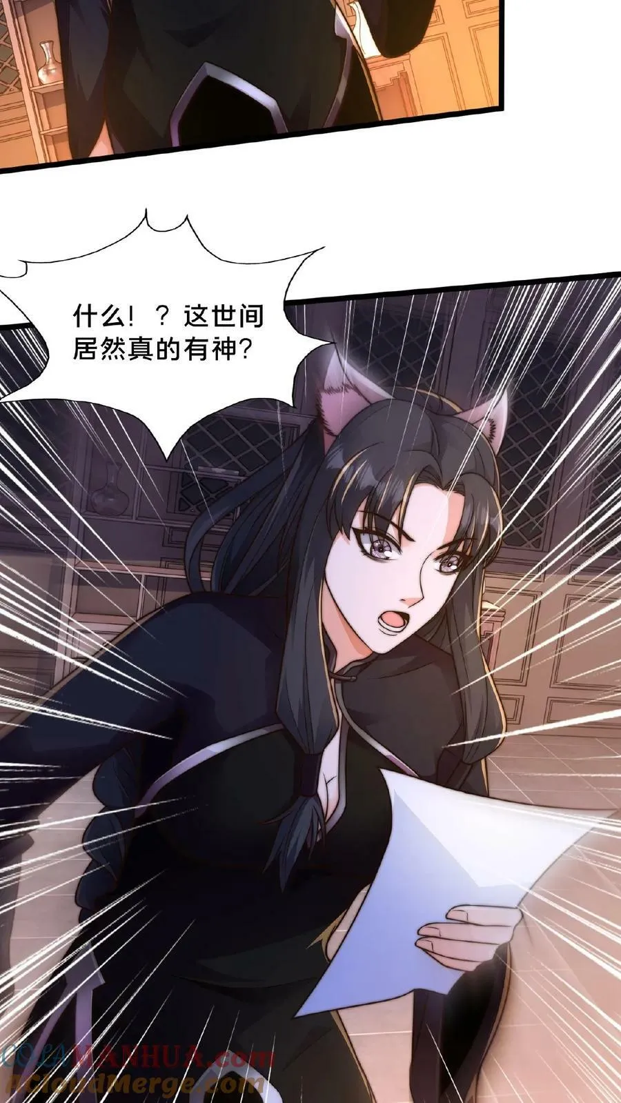 第143话 这世间仅有的神 第33页