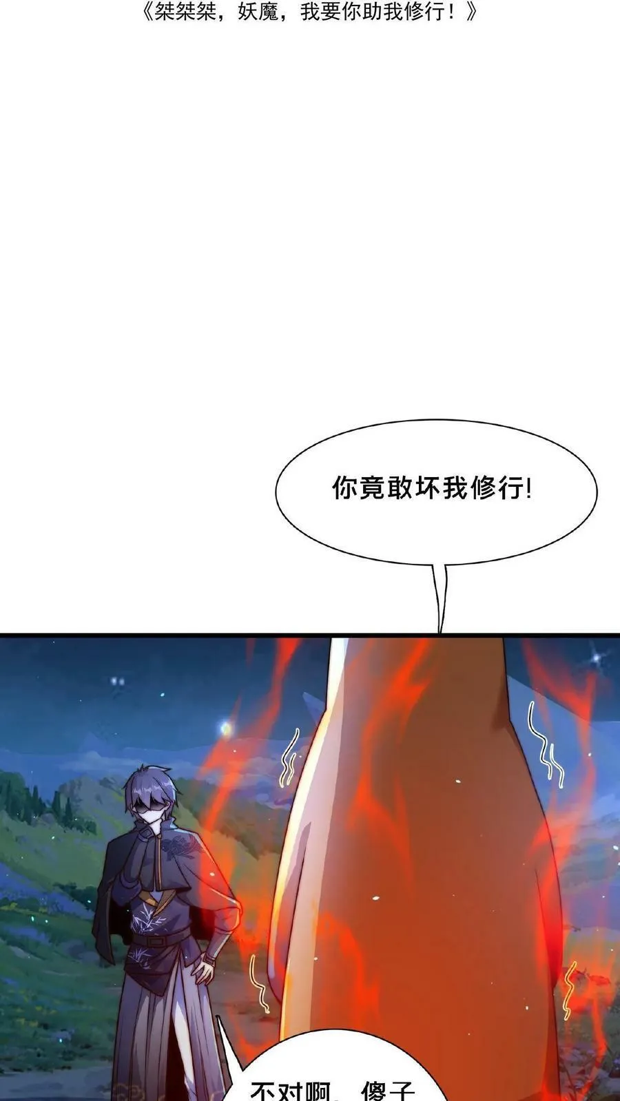 第142话 纸片做的美人 第2页