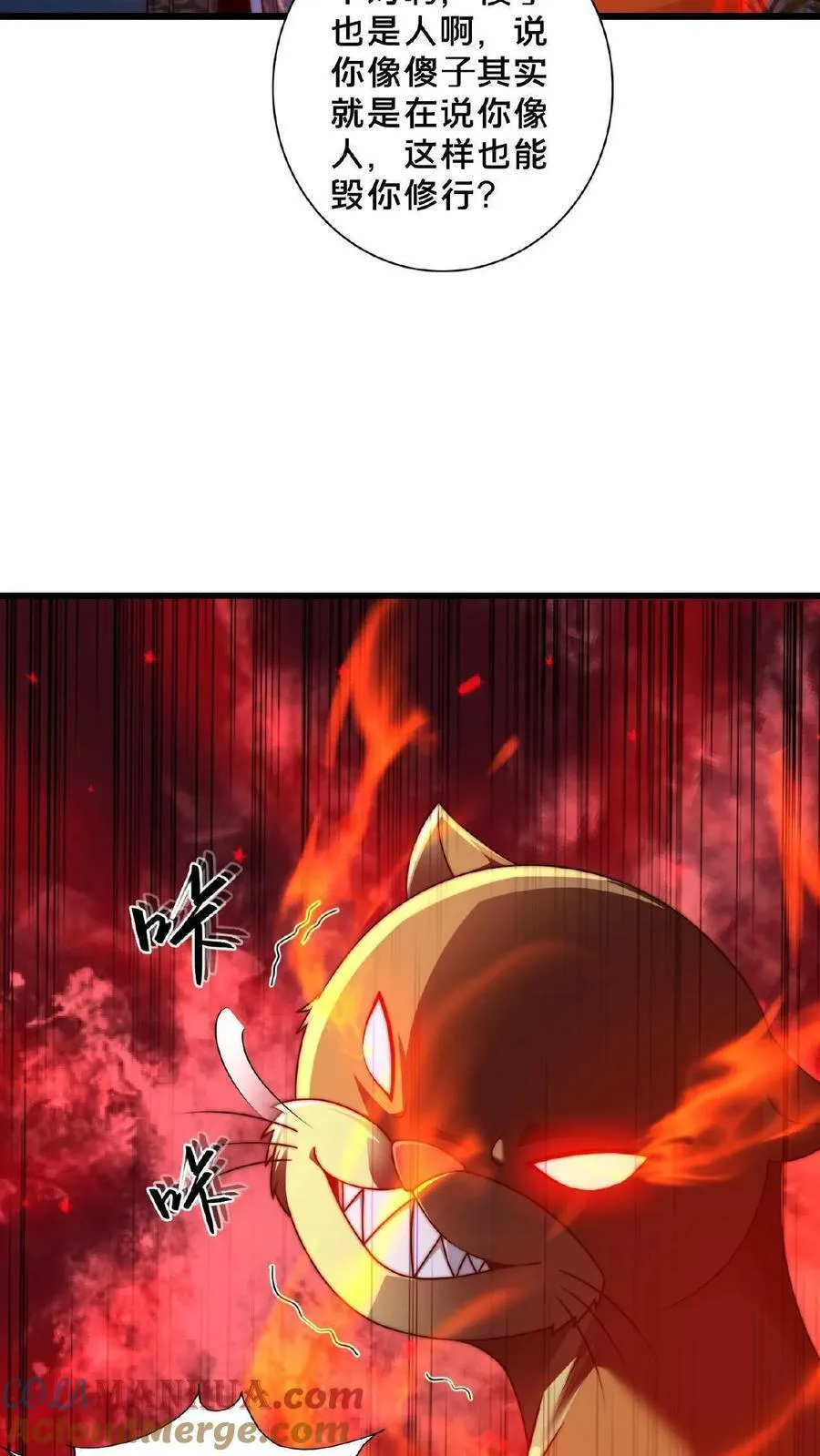 第142话 纸片做的美人 第3页