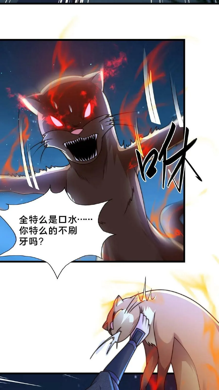 第142话 纸片做的美人 第6页