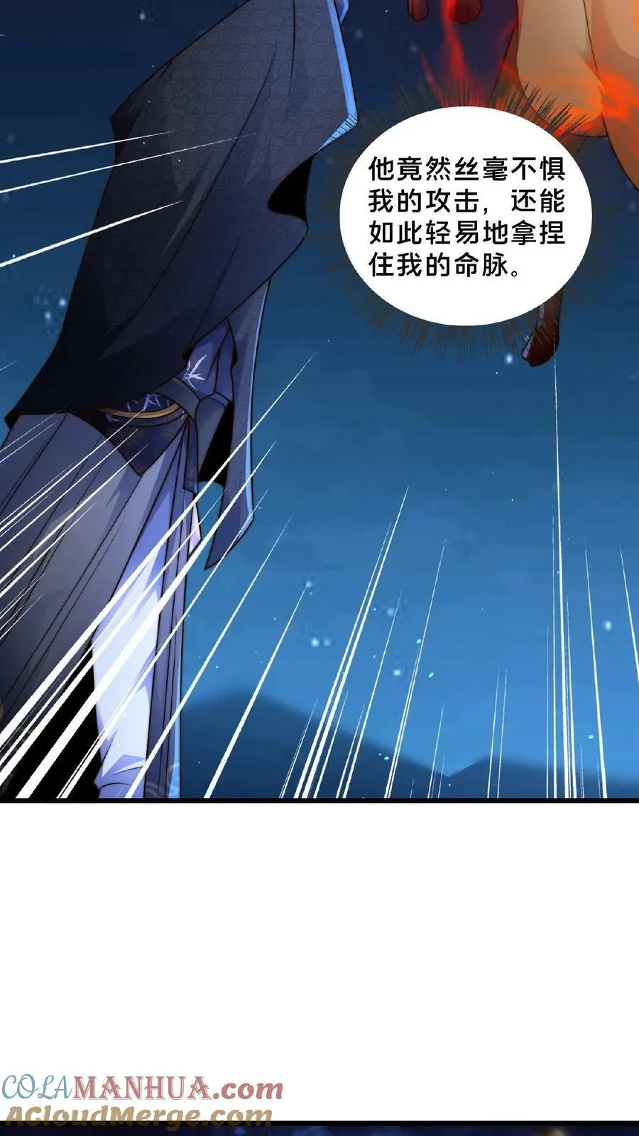 第142话 纸片做的美人 第7页