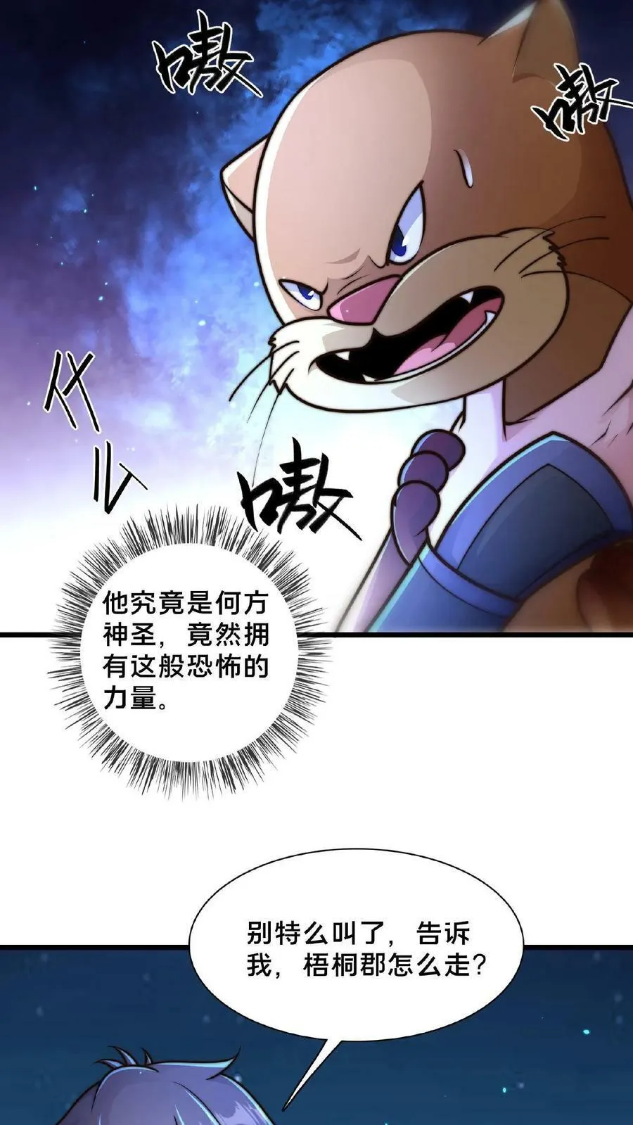 第142话 纸片做的美人 第8页