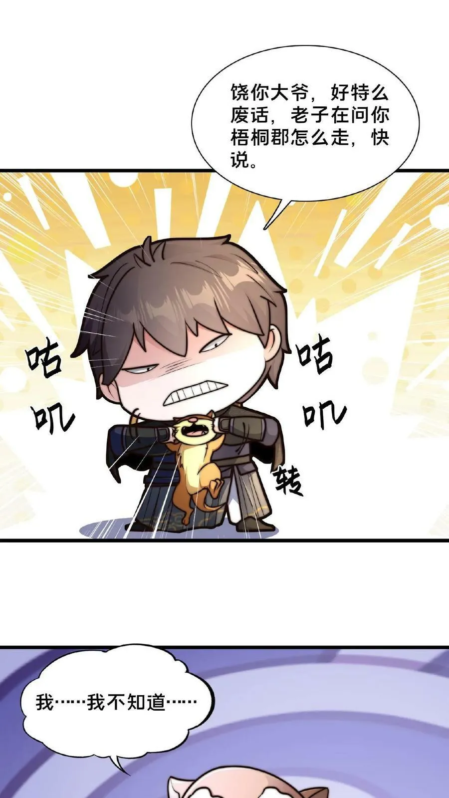 第142话 纸片做的美人 第10页