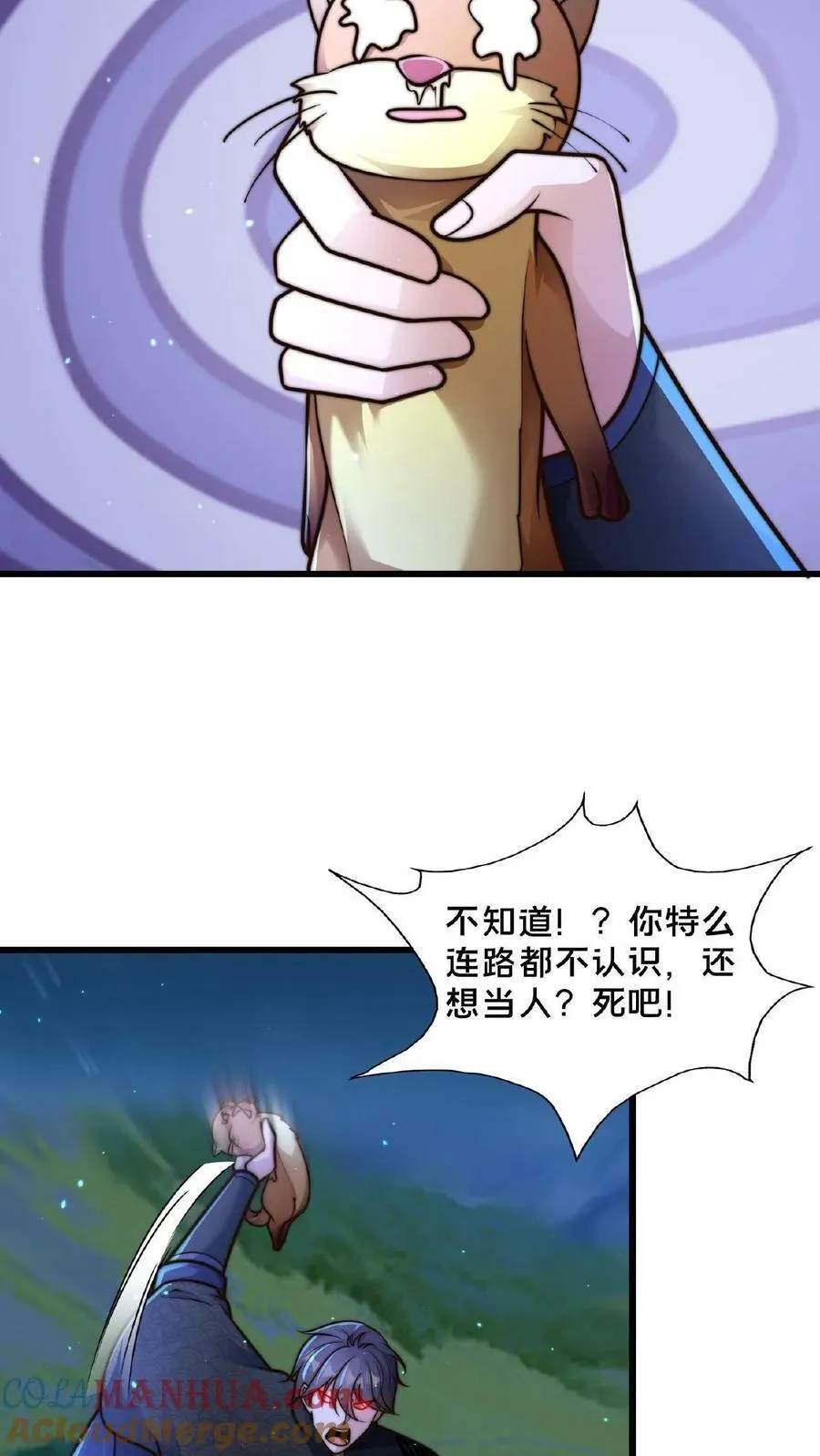 第142话 纸片做的美人 第11页