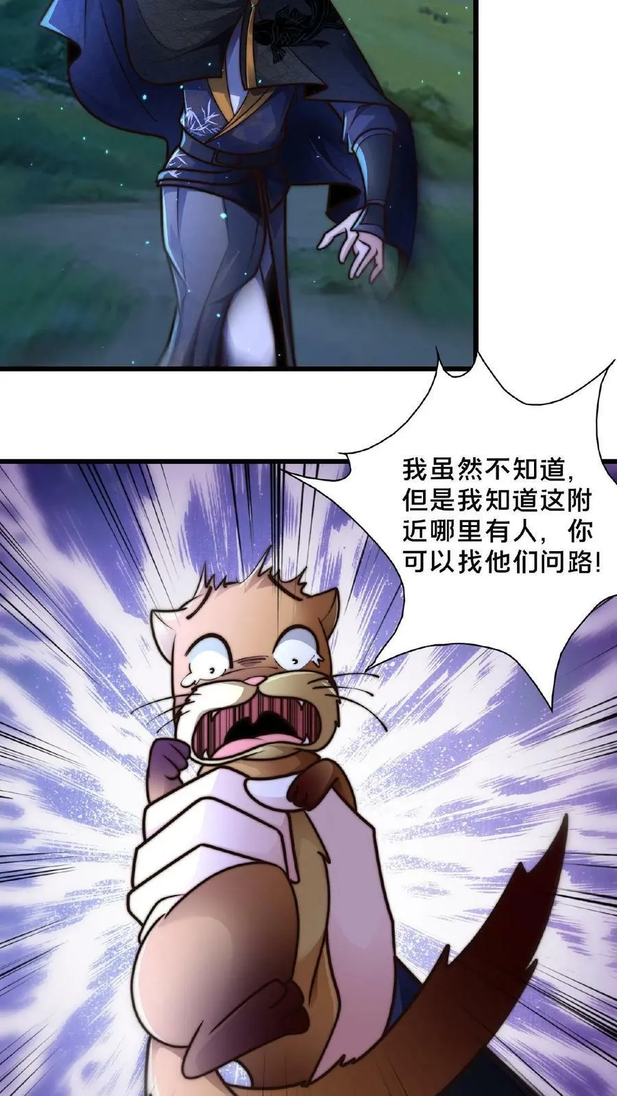 第142话 纸片做的美人 第12页