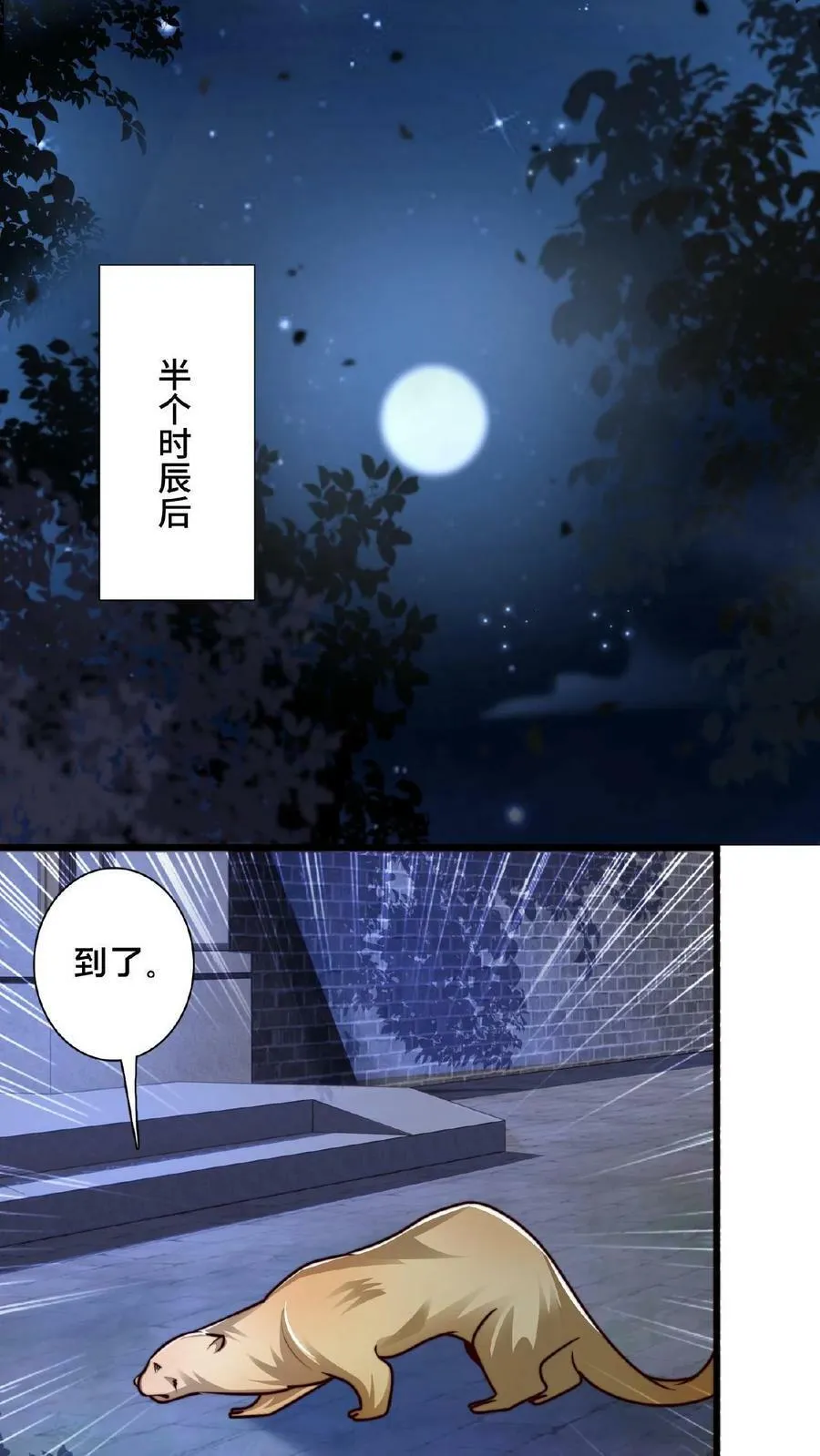 第142话 纸片做的美人 第16页