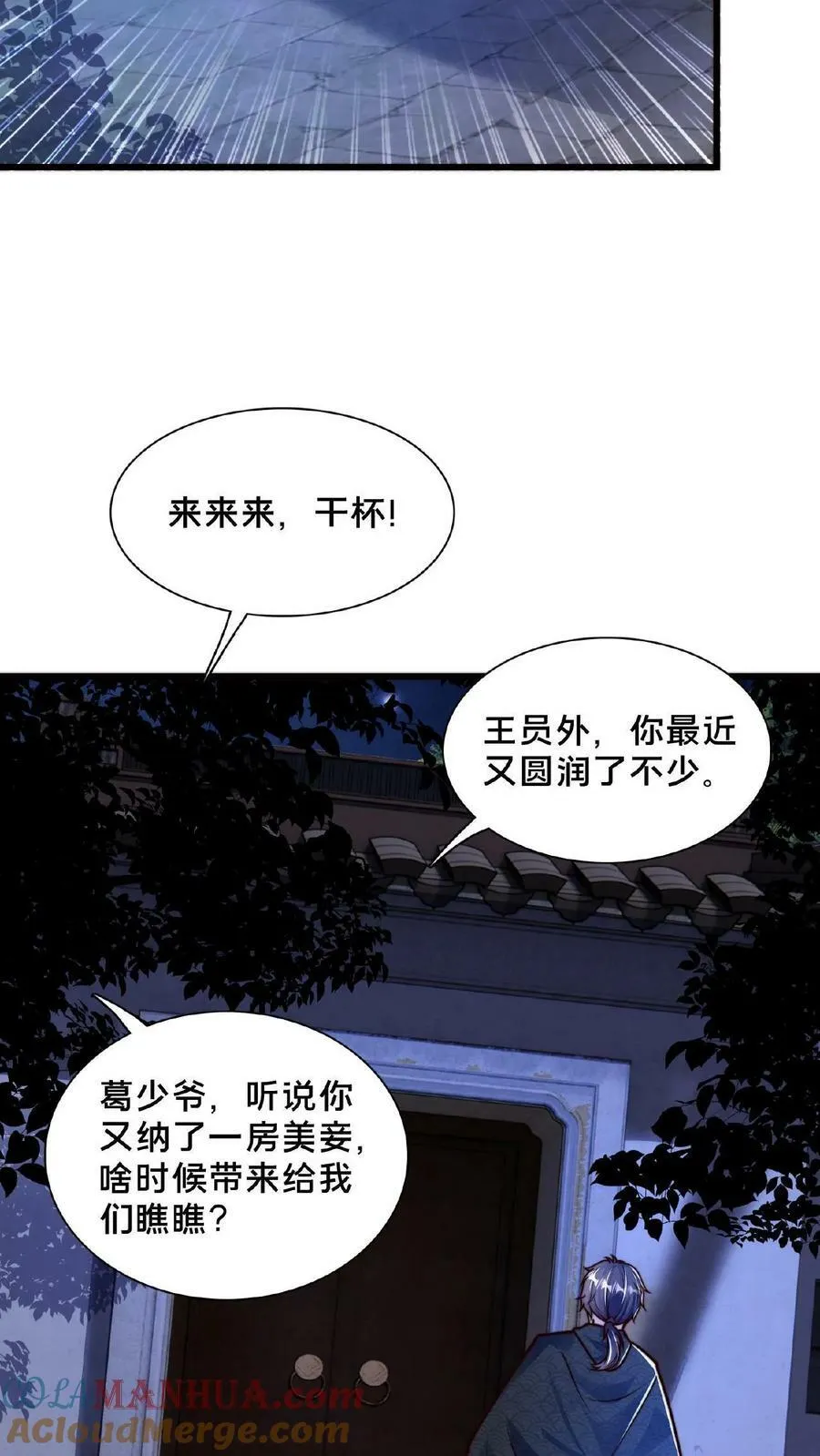 第142话 纸片做的美人 第17页