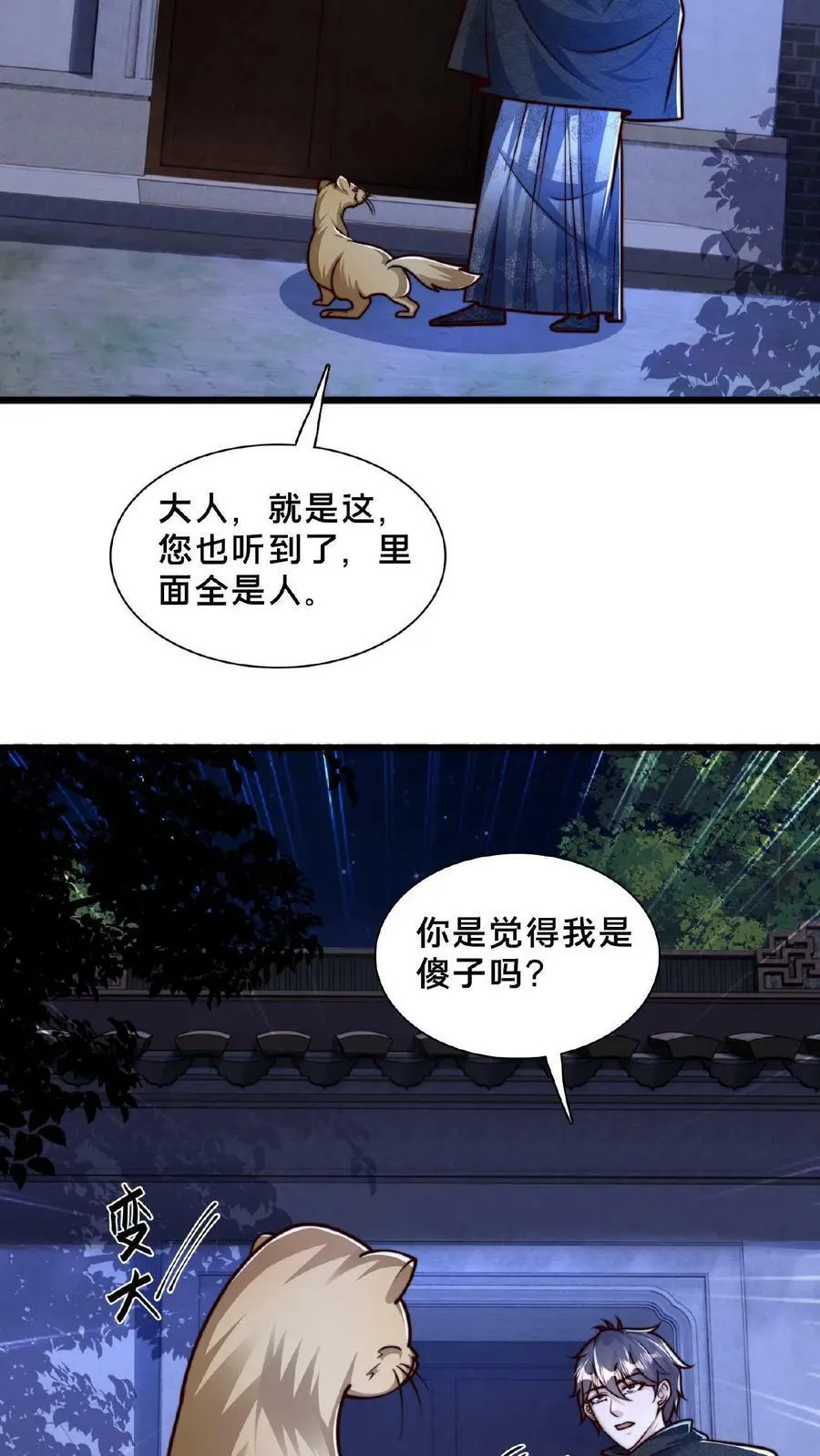 第142话 纸片做的美人 第18页