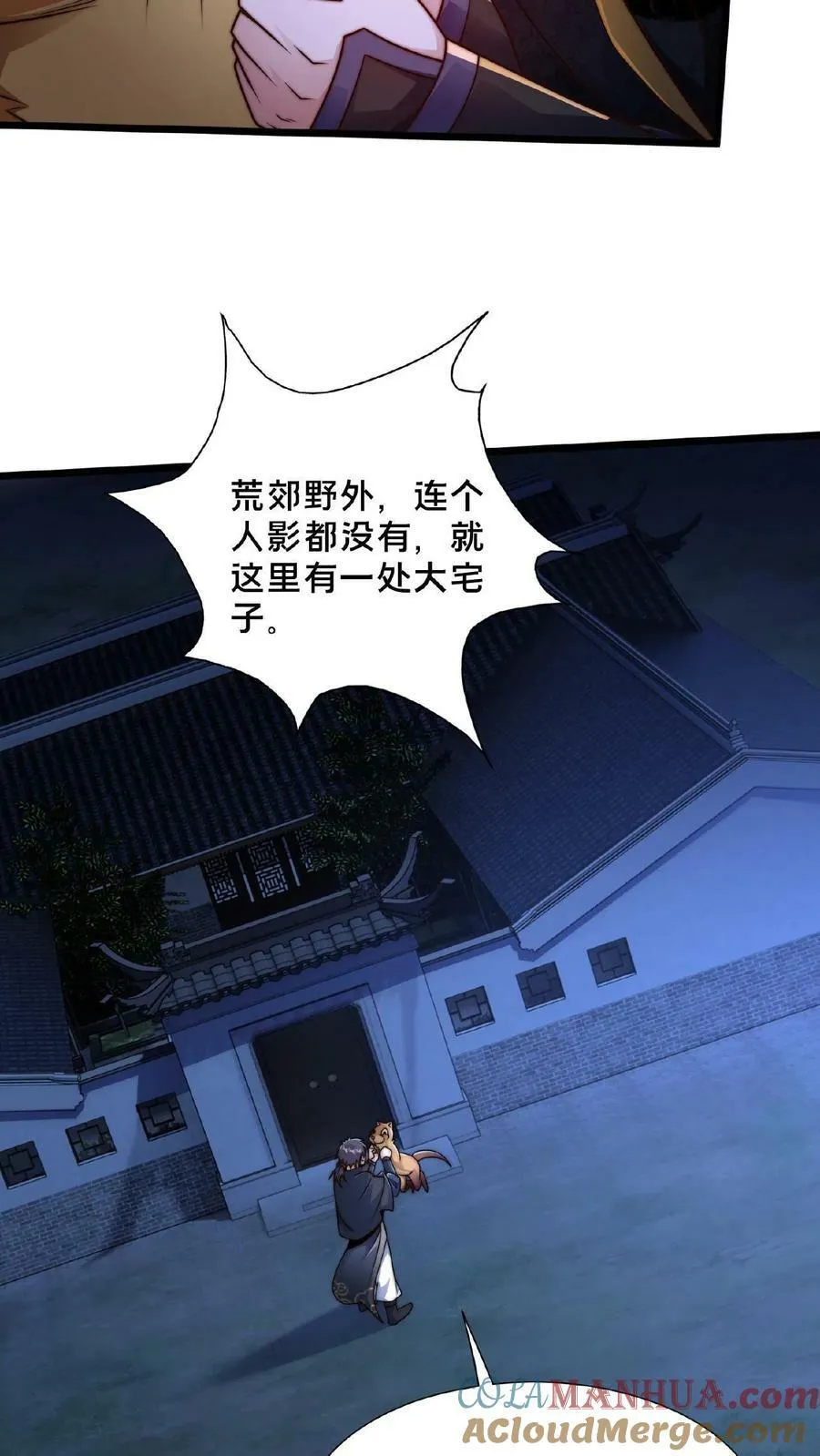 第142话 纸片做的美人 第21页