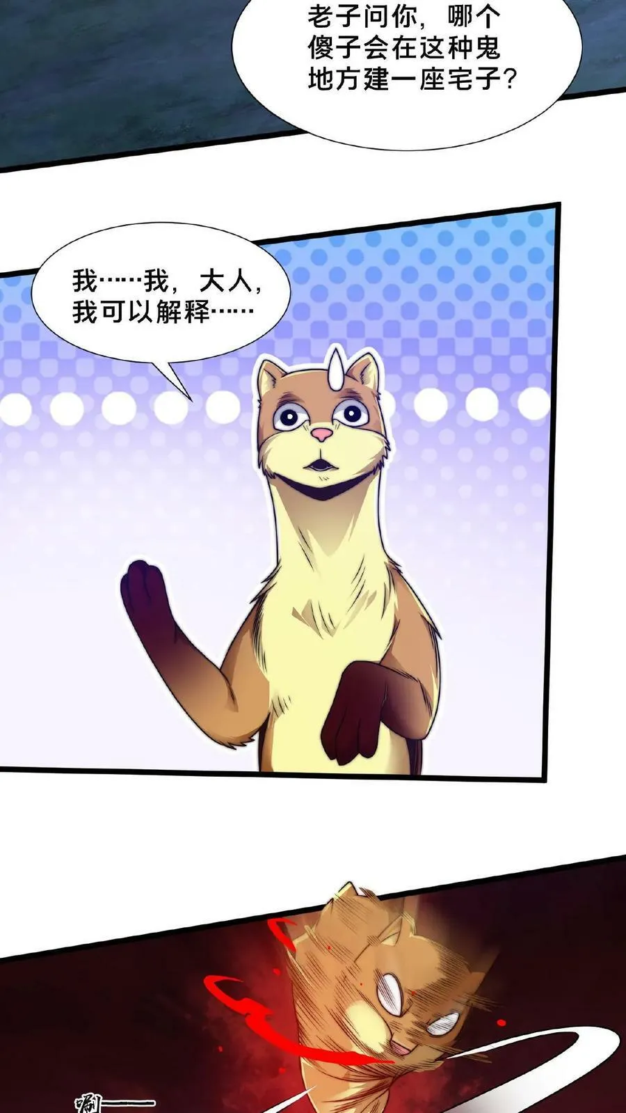 第142话 纸片做的美人 第22页