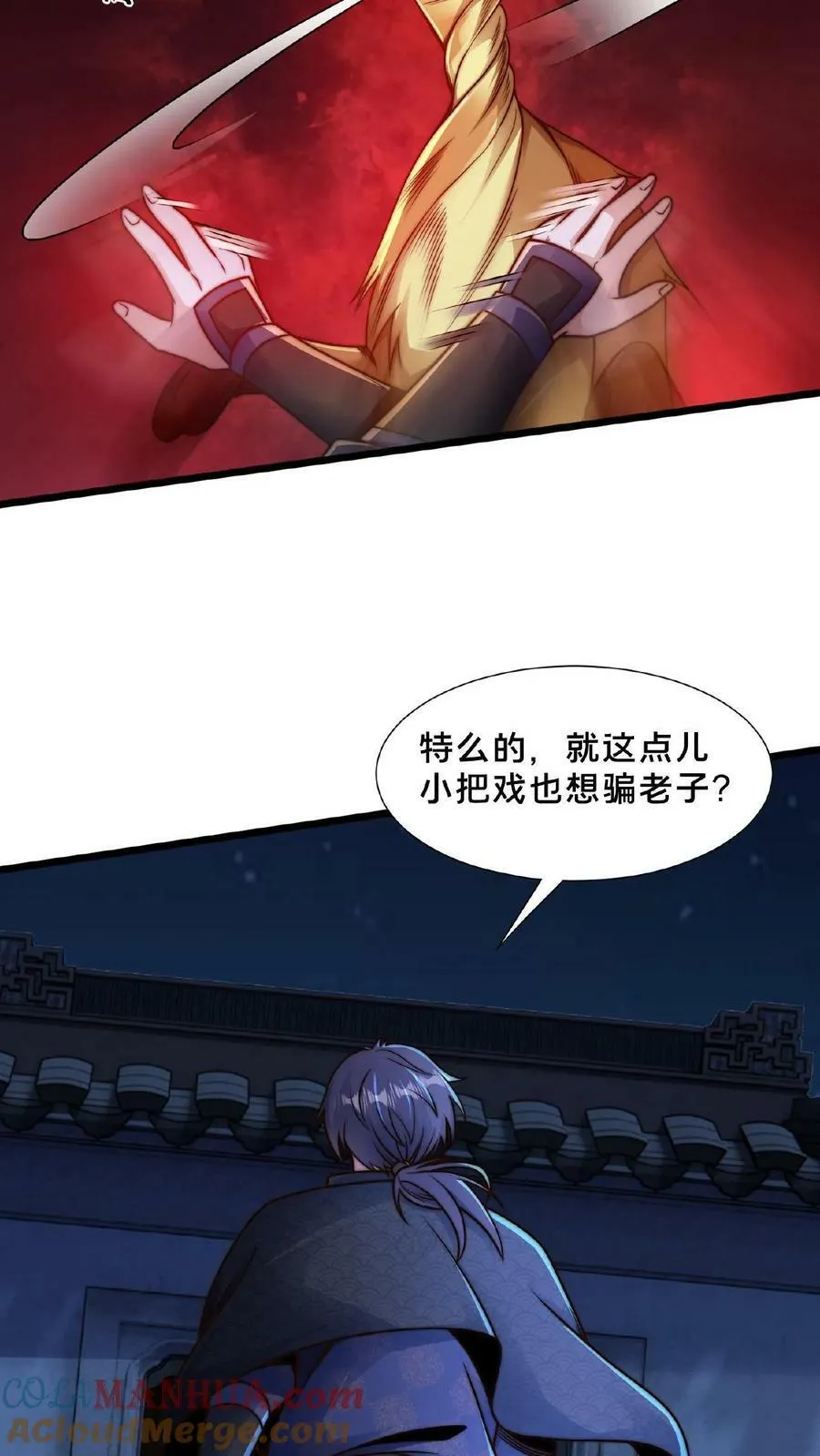 第142话 纸片做的美人 第23页