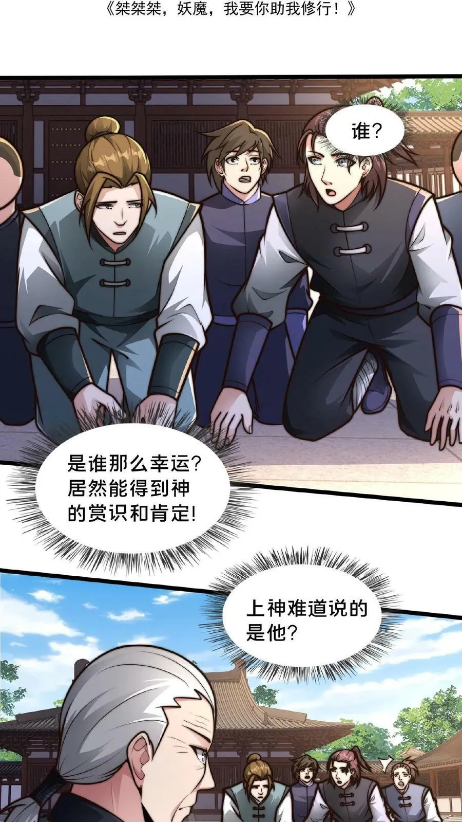 第141话 跑错方向了 第2页