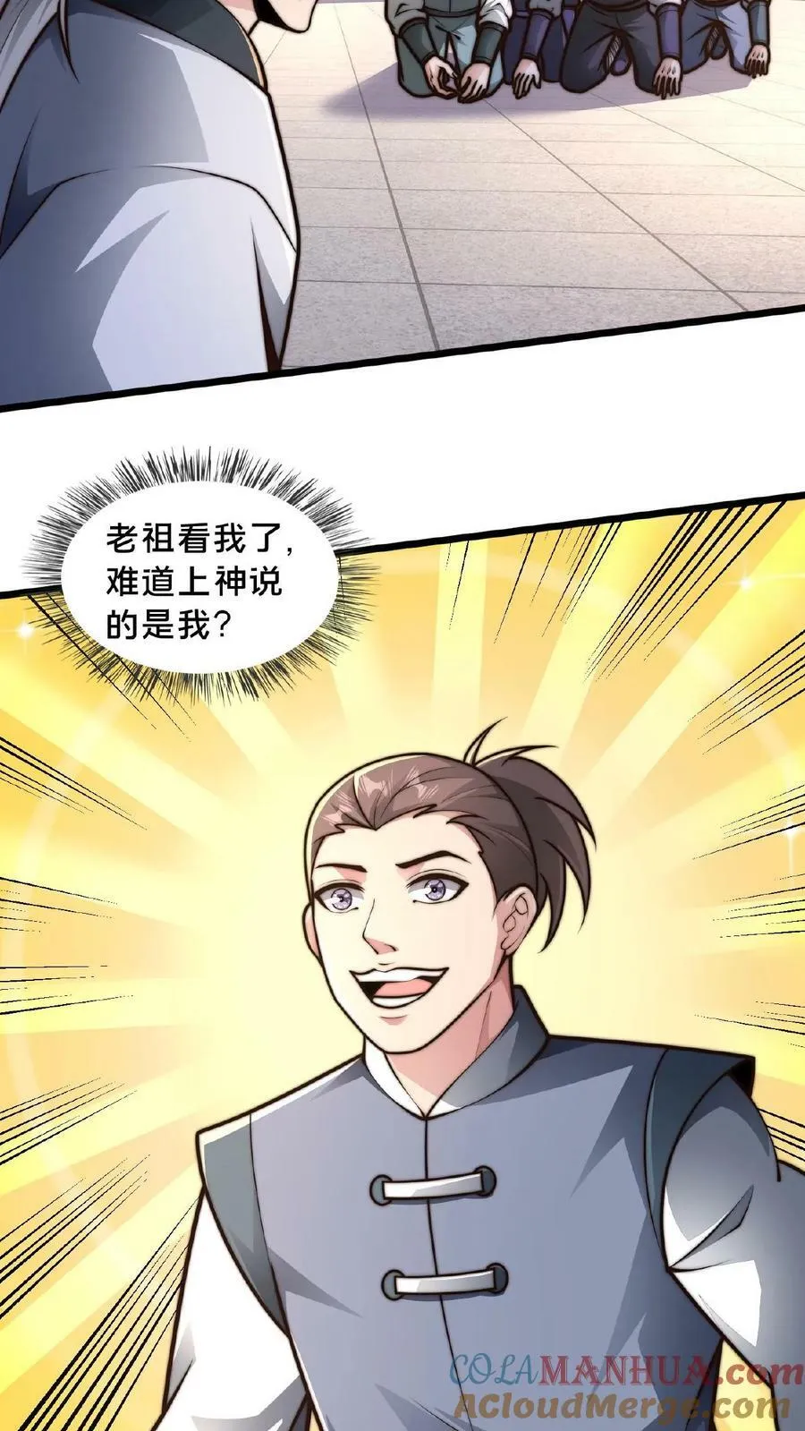 第141话 跑错方向了 第3页