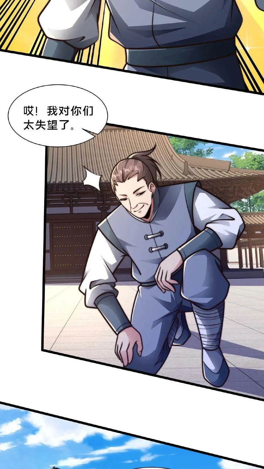 第141话 跑错方向了 第4页