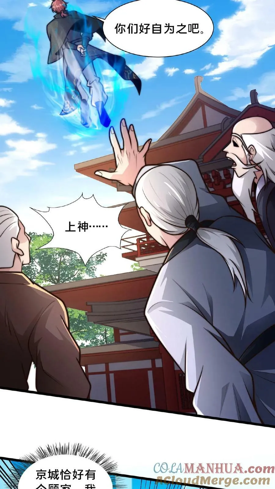 第141话 跑错方向了 第5页