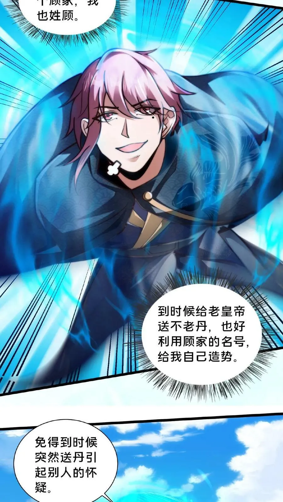 第141话 跑错方向了 第6页
