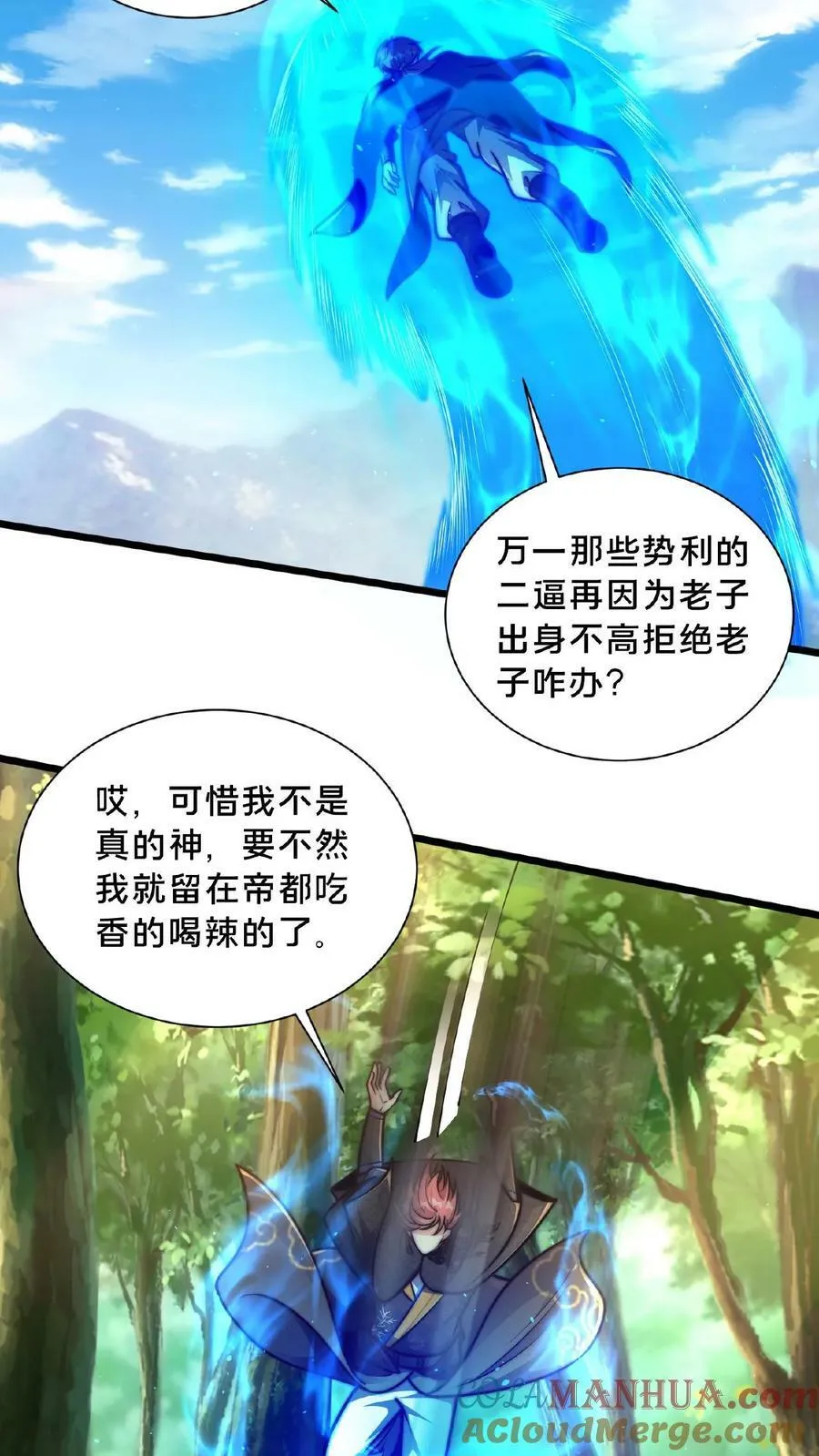 第141话 跑错方向了 第7页