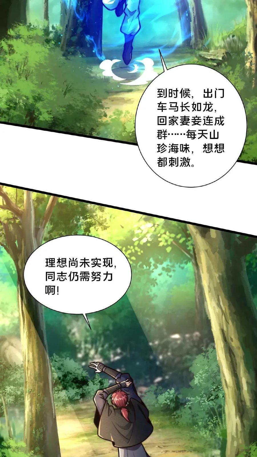 第141话 跑错方向了 第8页
