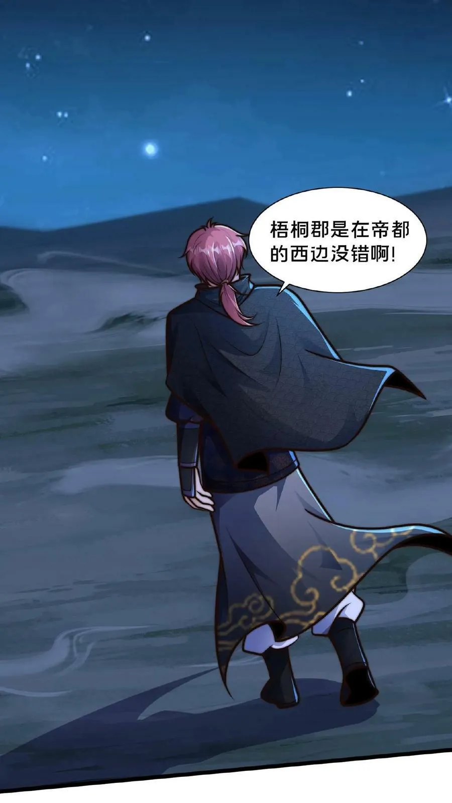 第141话 跑错方向了 第10页