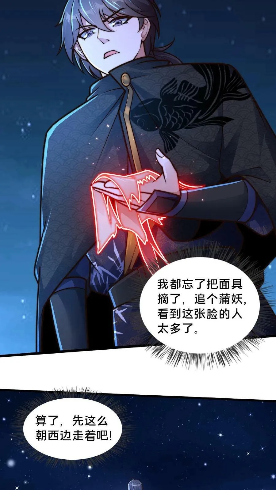 第141话 跑错方向了 第12页